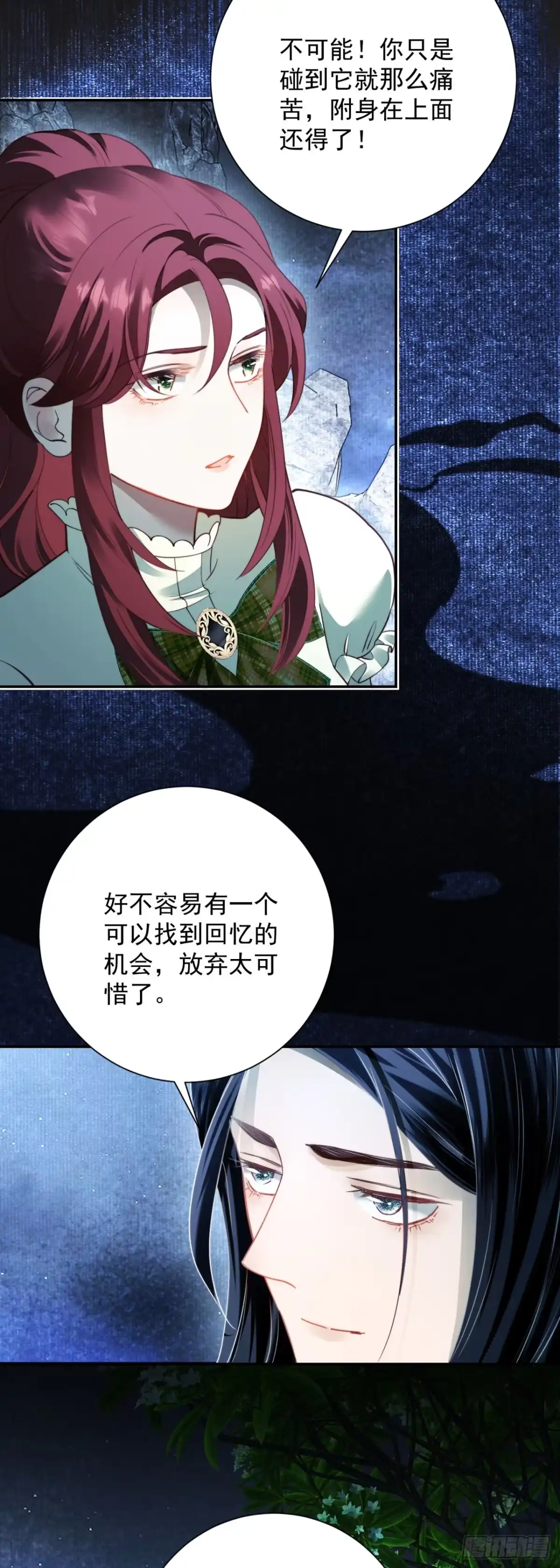 炮灰女配想上位 第11话 第16页