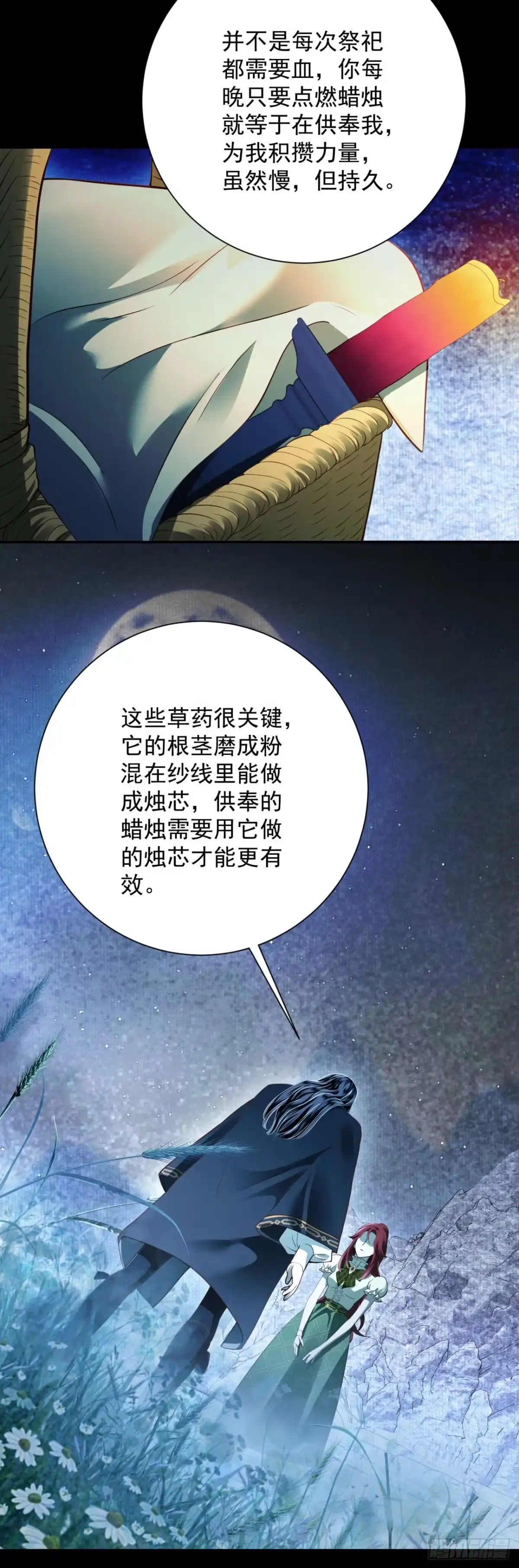 炮灰女配想上位 第11话 第21页