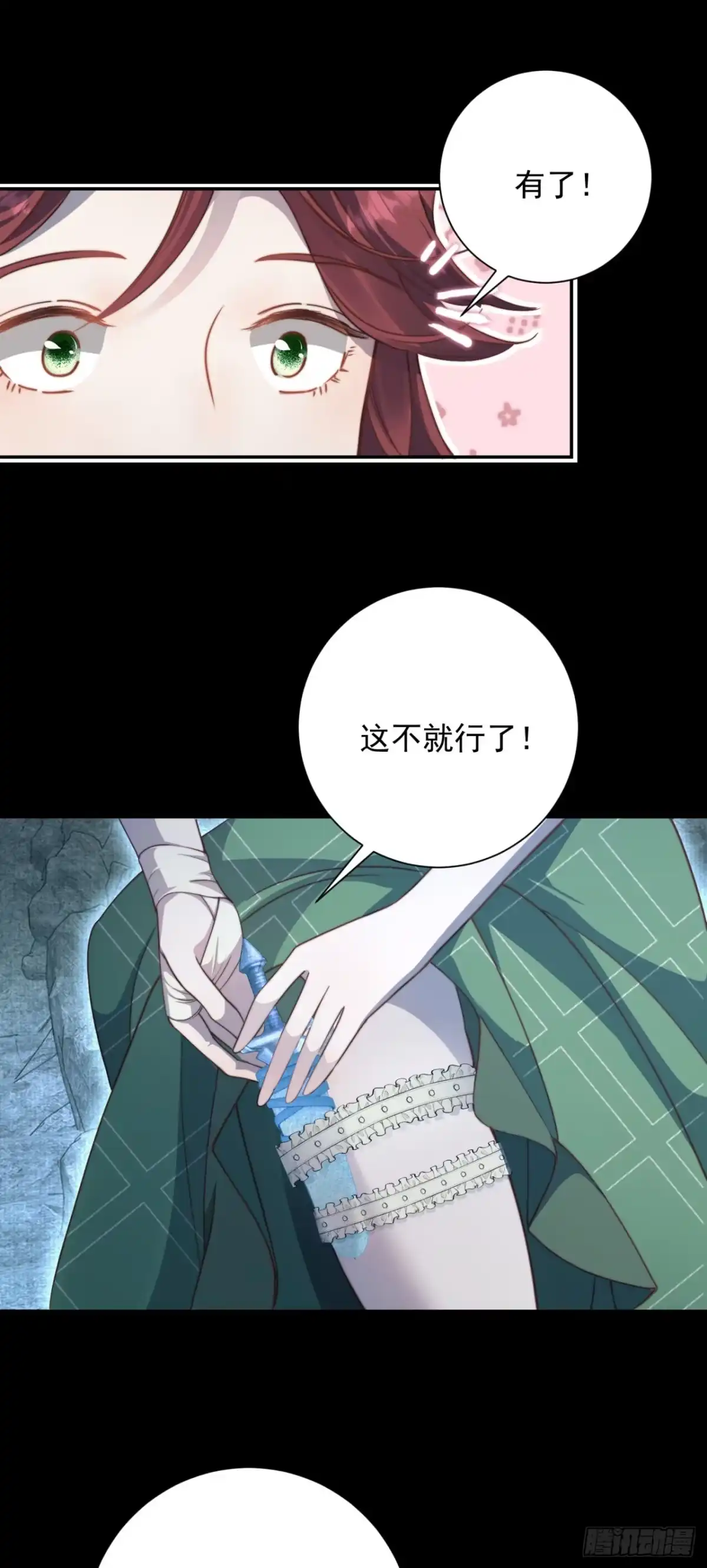 炮灰女配想上位 第11话 第26页