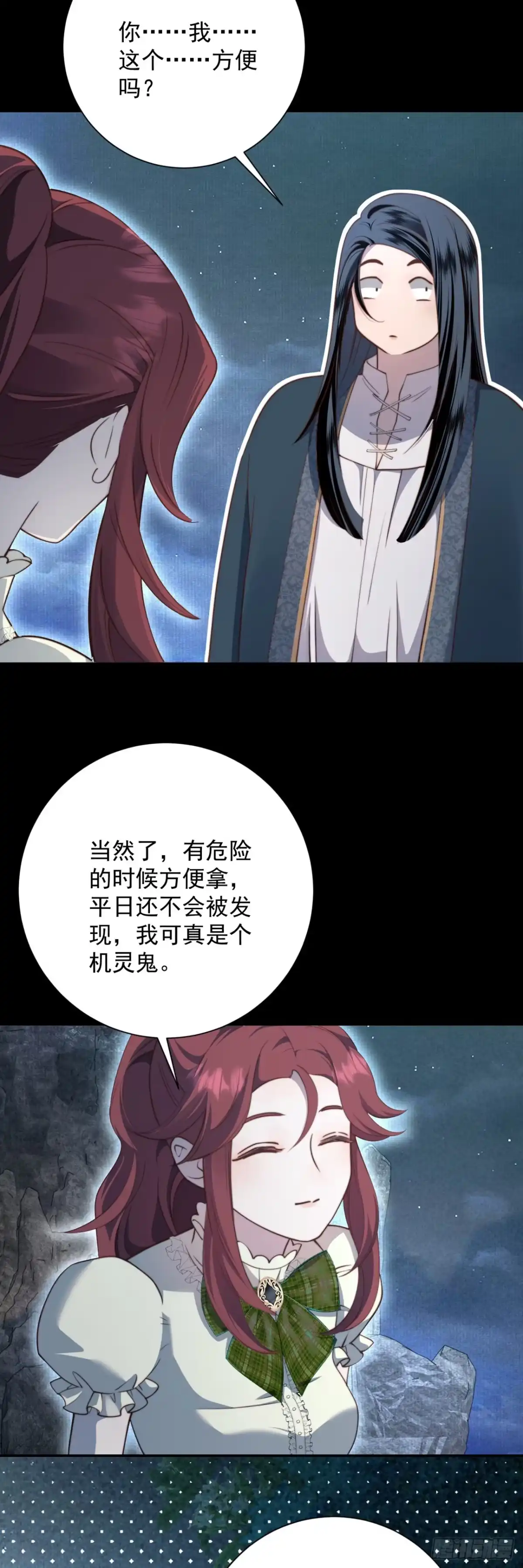 炮灰女配想上位 第11话 第27页