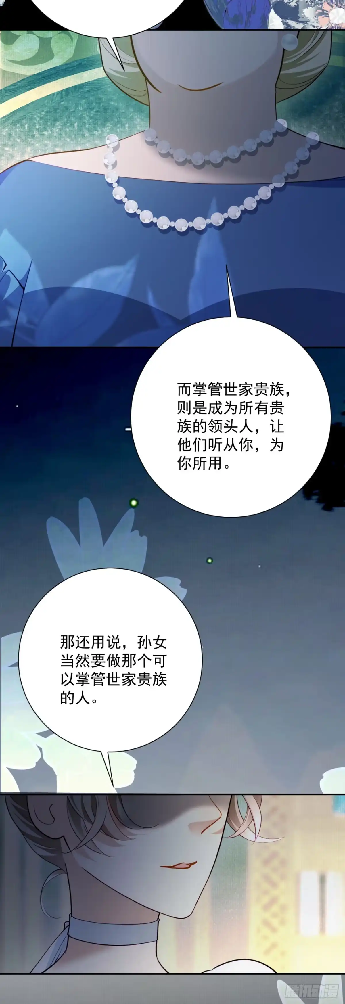 炮灰女配想上位 第11话 第37页
