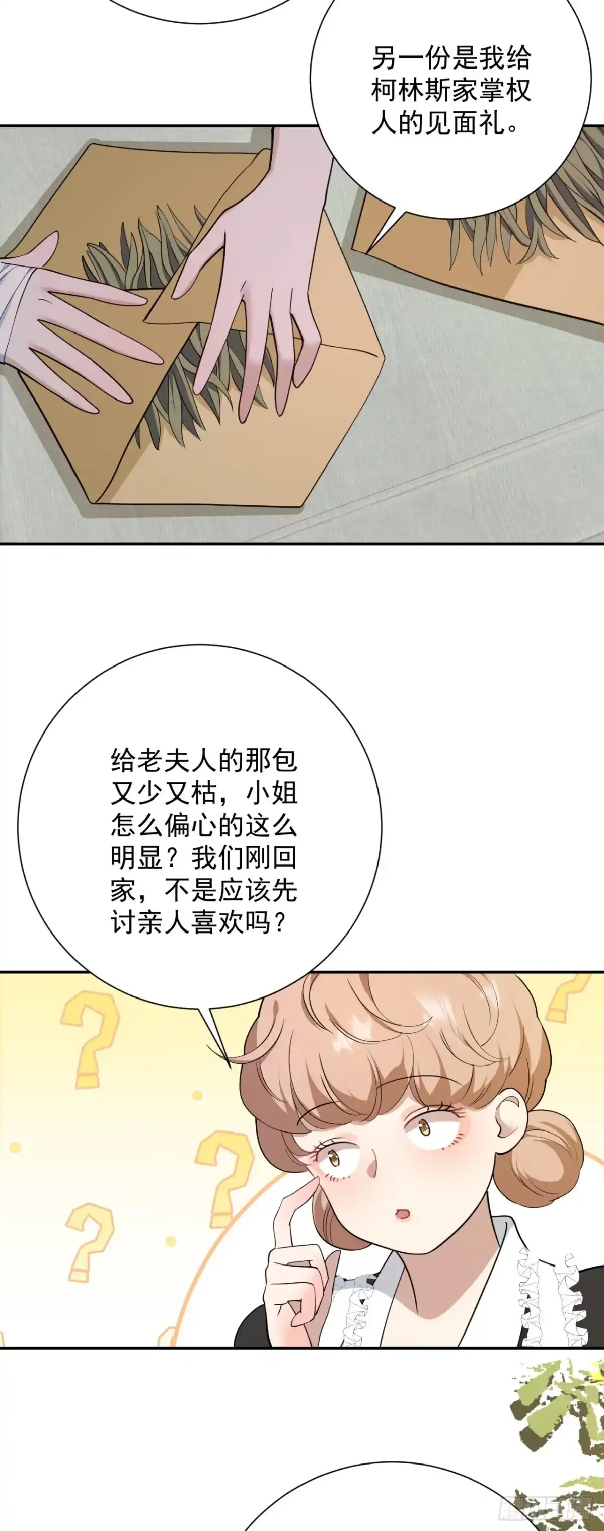 炮灰女配想上位 第12话 第13页