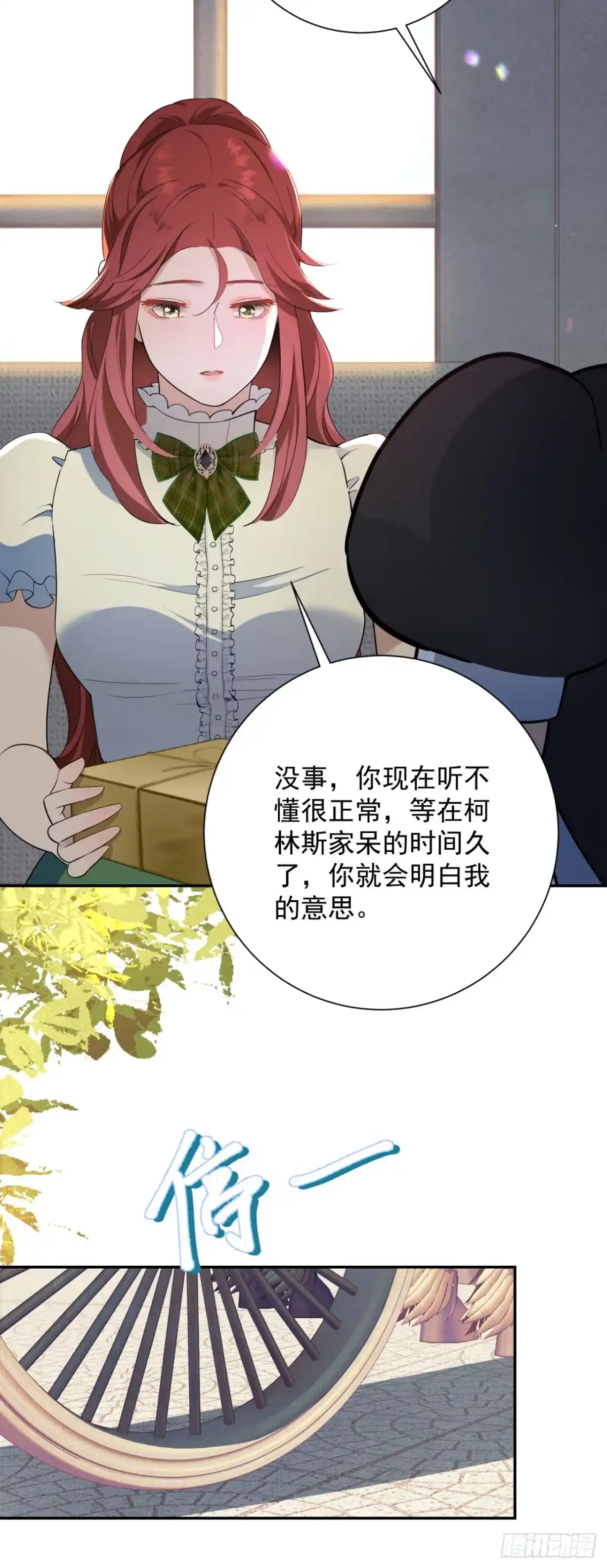 炮灰女配想上位 第12话 第15页