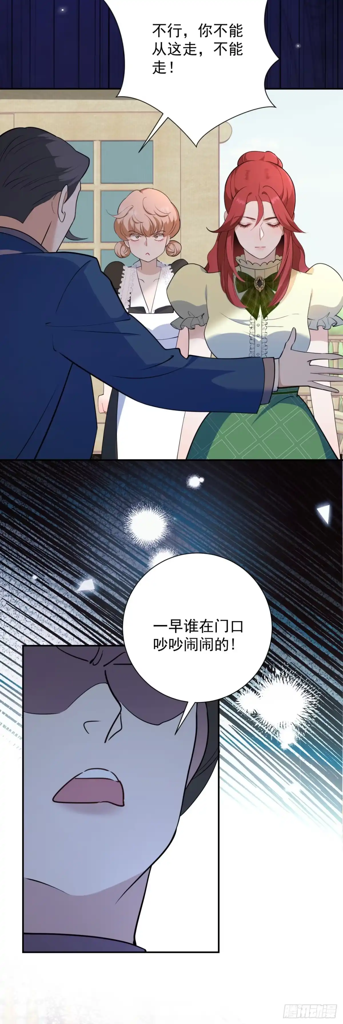 炮灰女配想上位 第12话 第27页