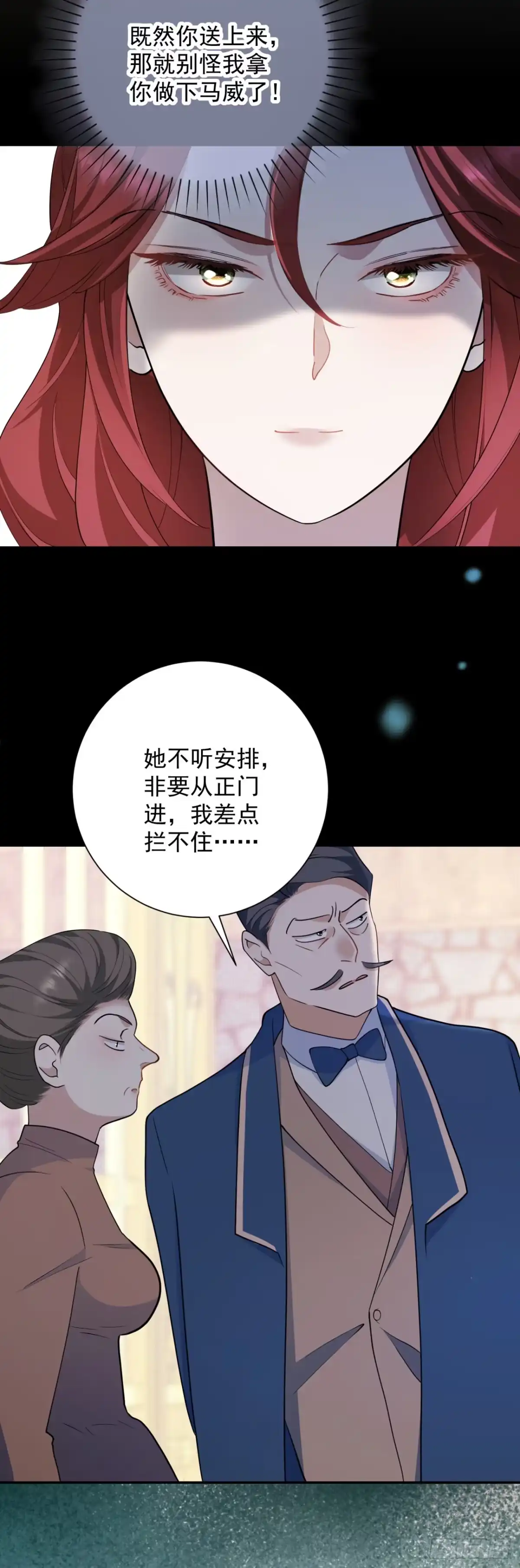 炮灰女配想上位 第12话 第31页