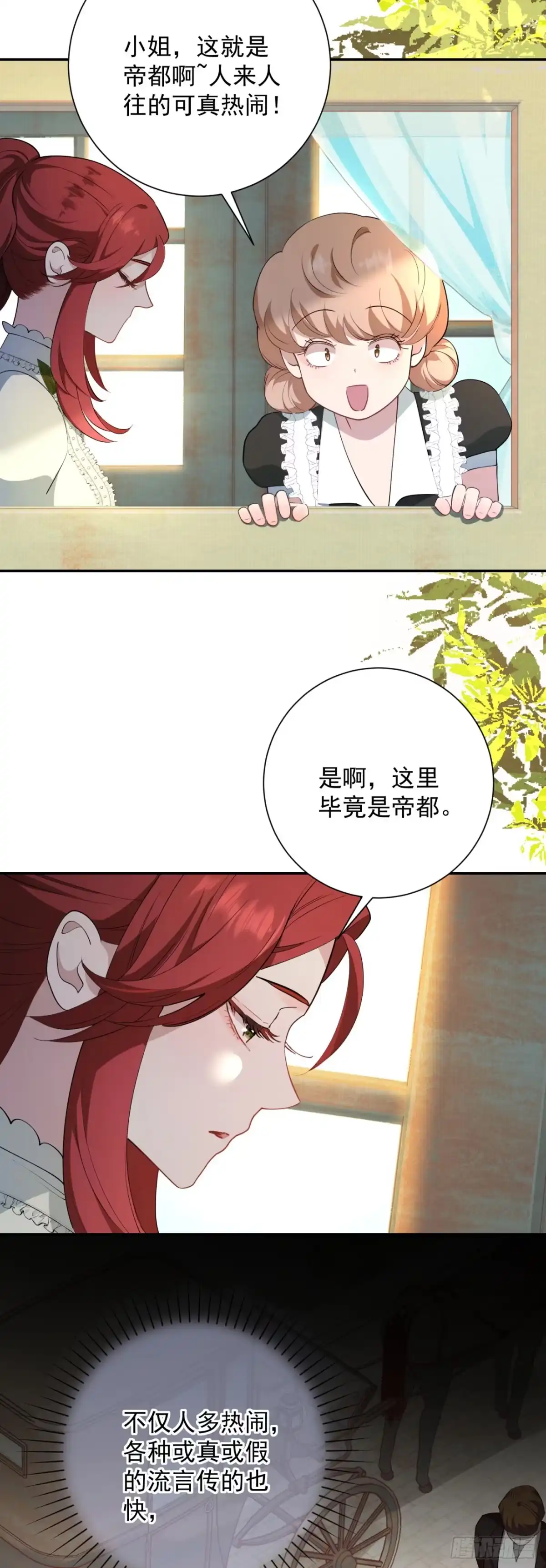 炮灰女配想上位 第12话 第8页