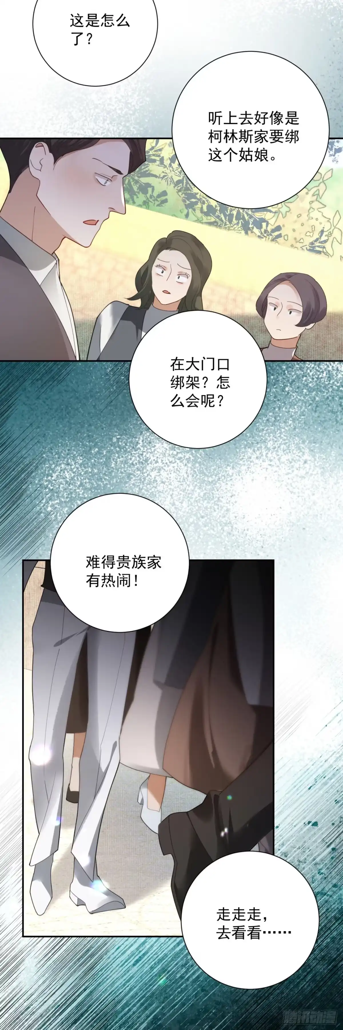 炮灰女配想上位 第13话 第10页
