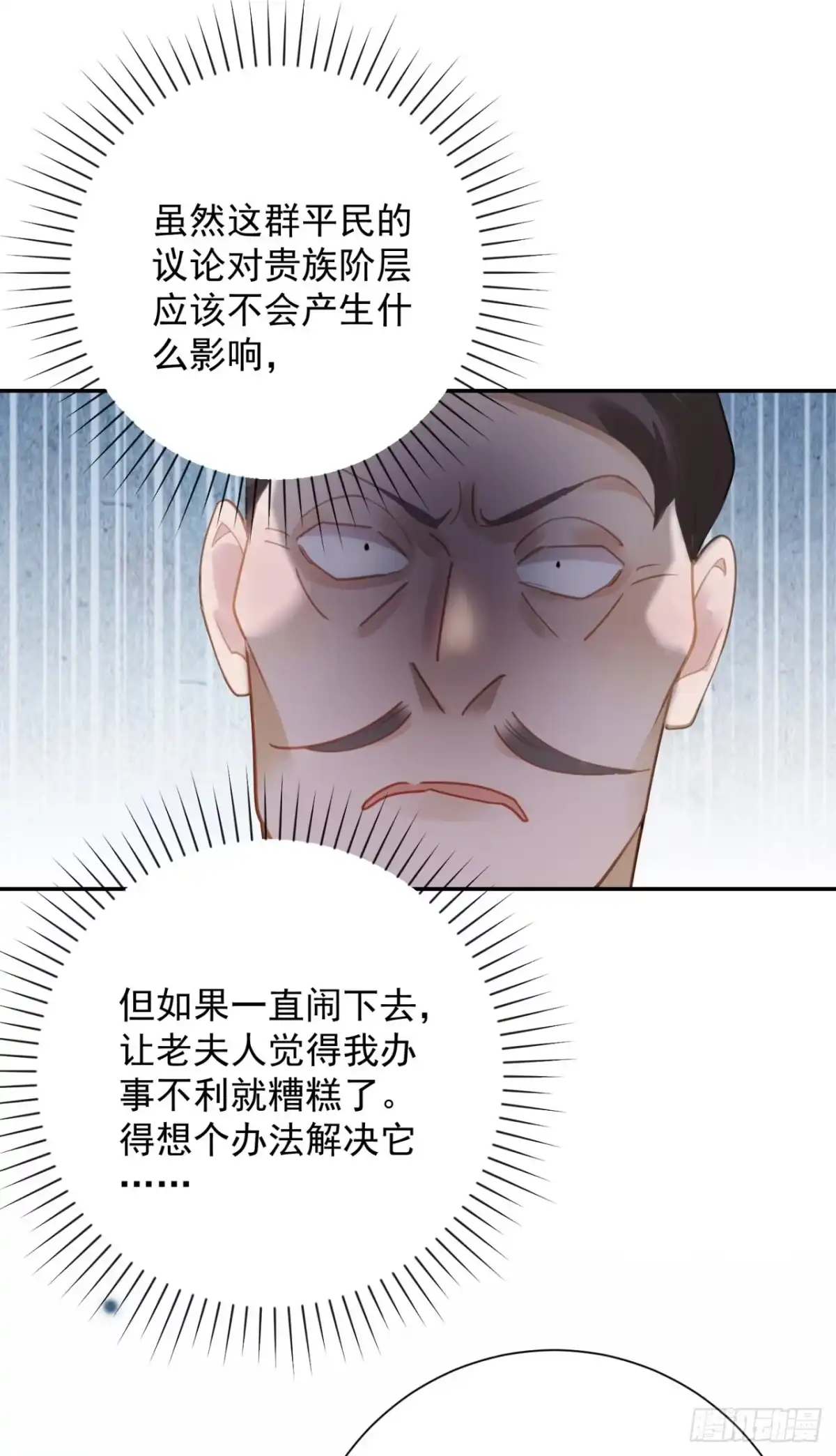 炮灰女配想上位 第13话 第19页
