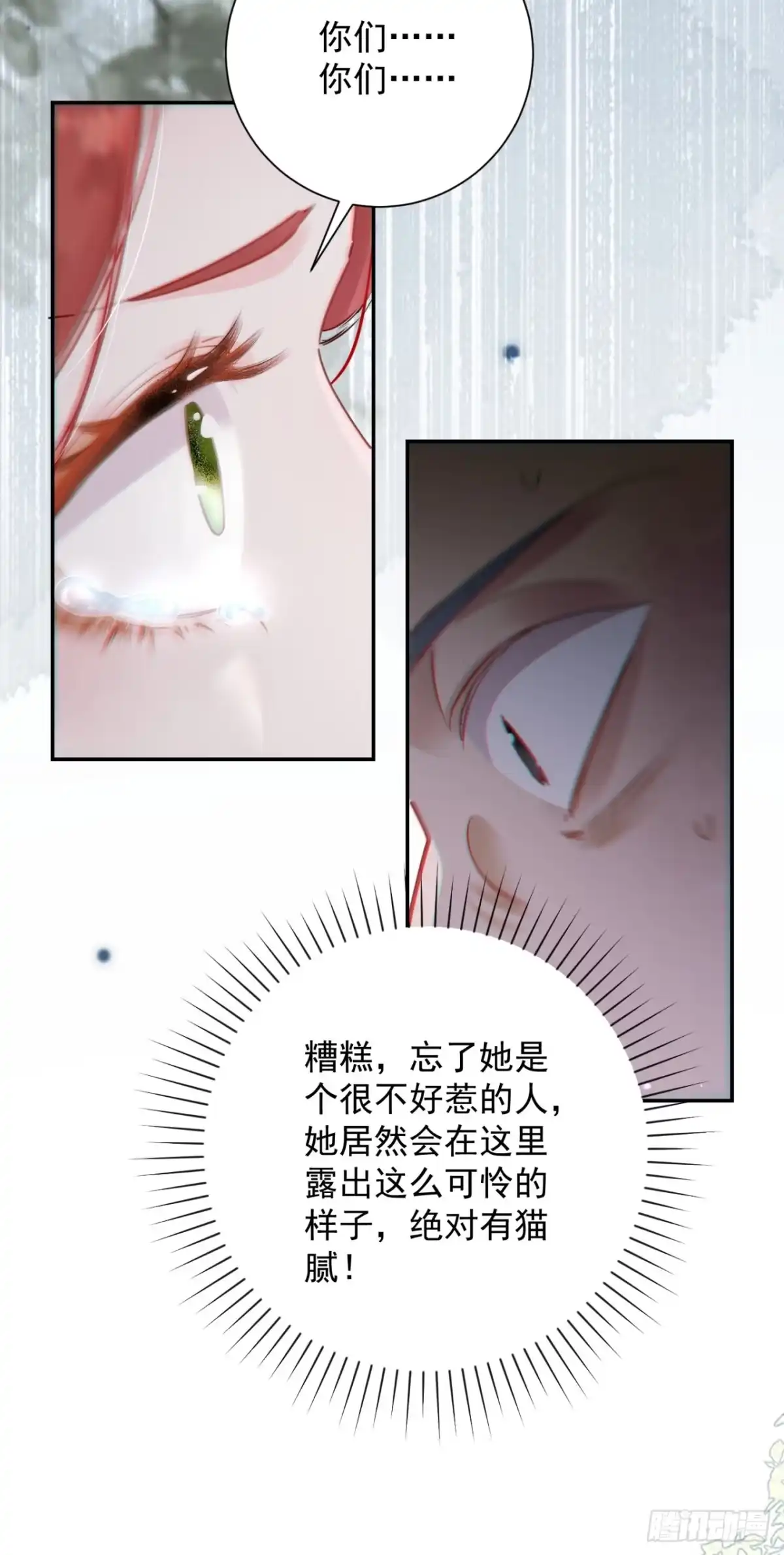 炮灰女配想上位 第13话 第22页