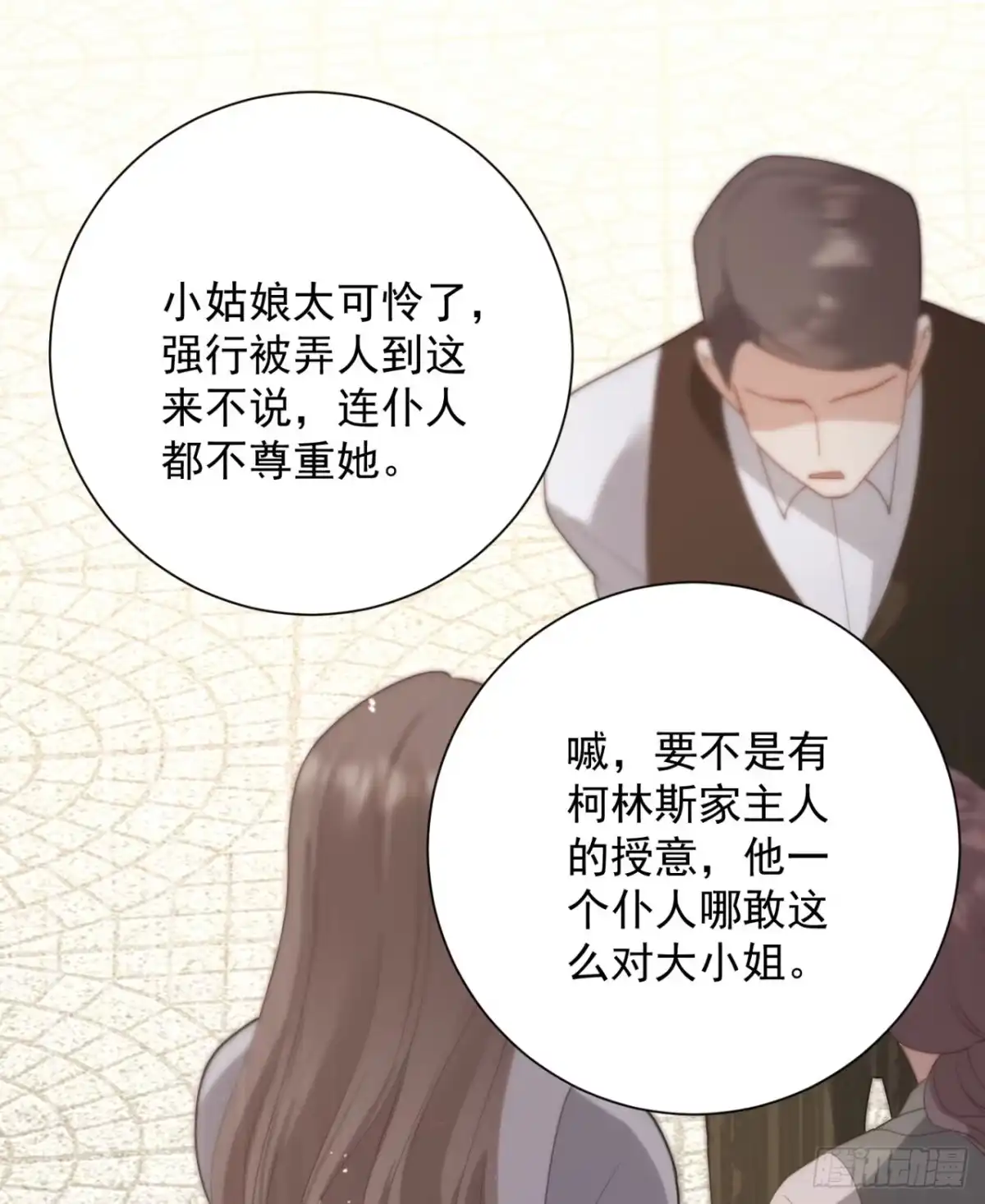 炮灰女配想上位 第13话 第25页