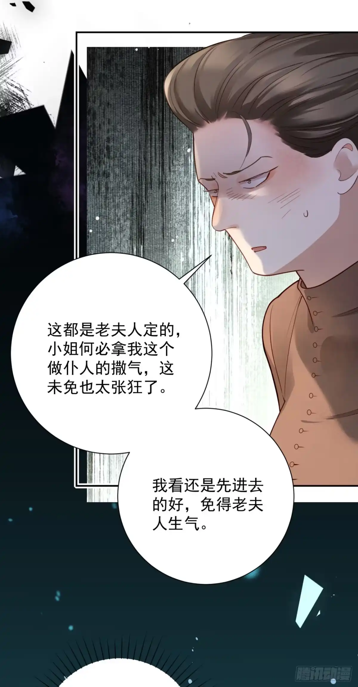 炮灰女配想上位 第13话 第3页