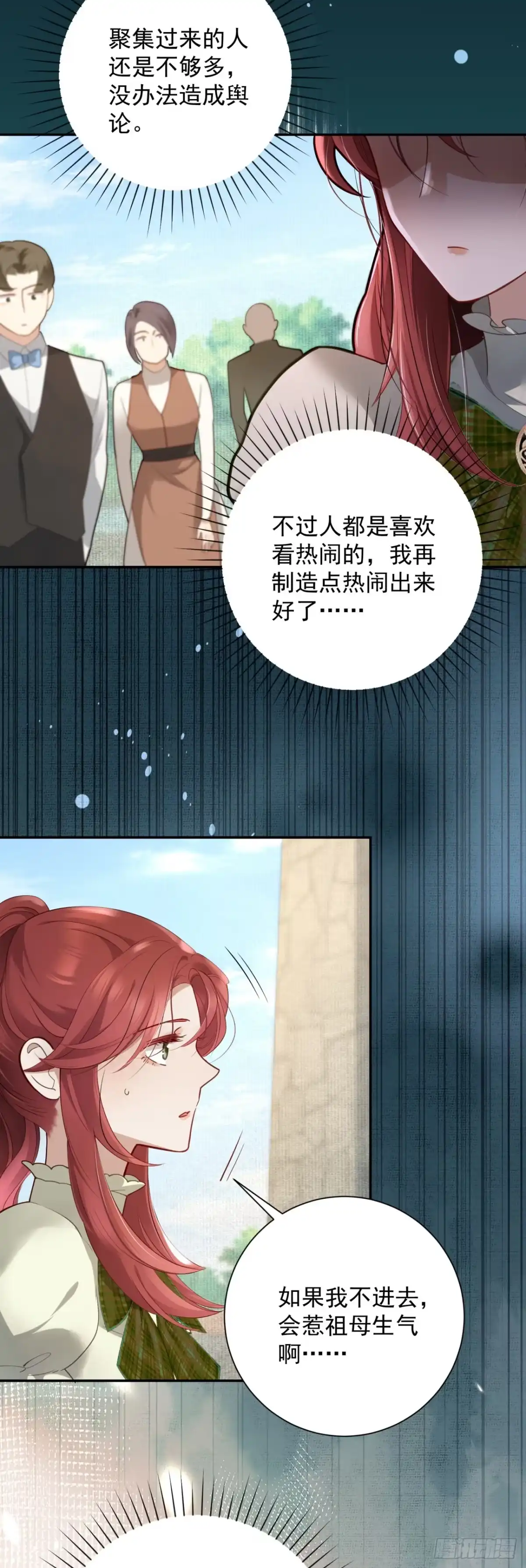炮灰女配想上位 第13话 第4页