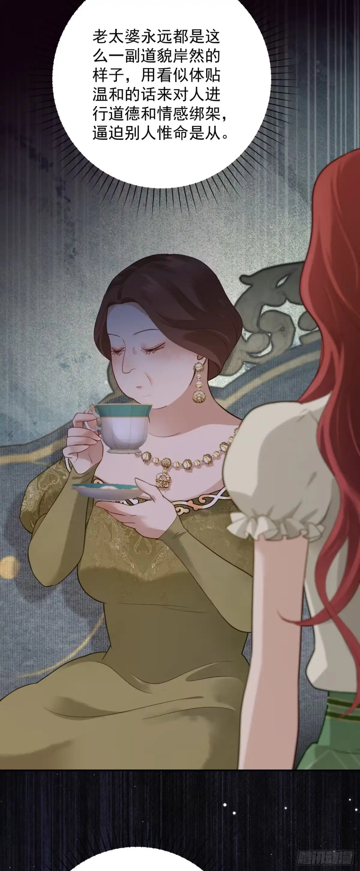 炮灰女配想上位 第13话 第43页