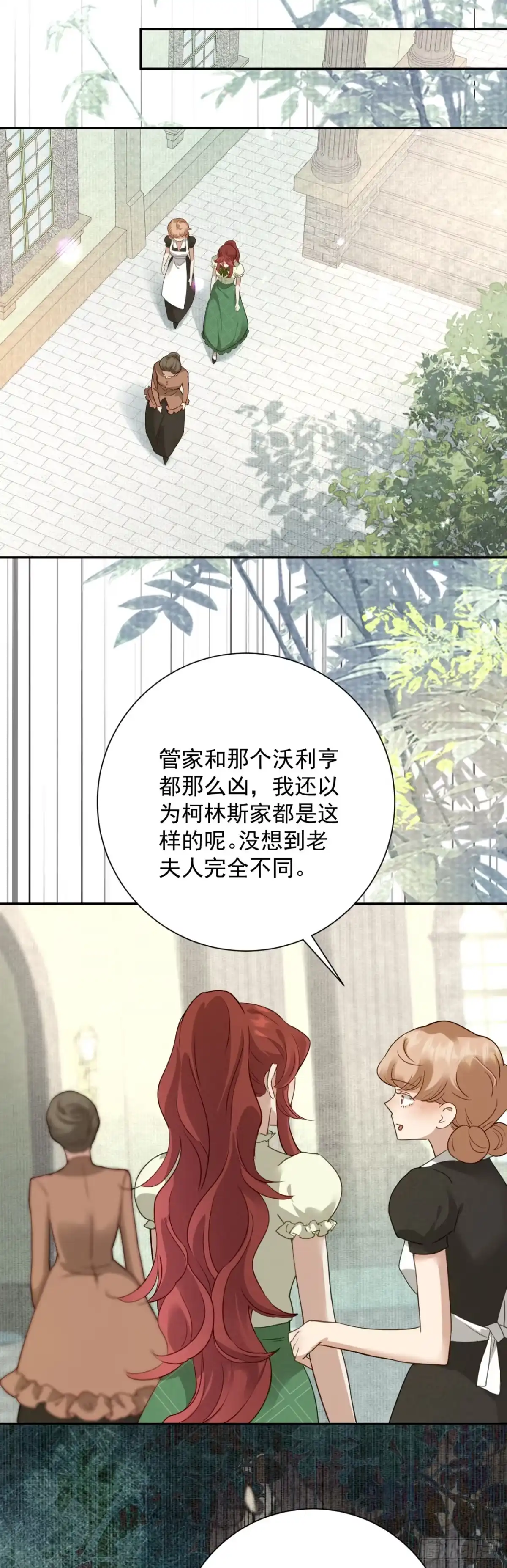 炮灰女配想上位 第14话 第13页