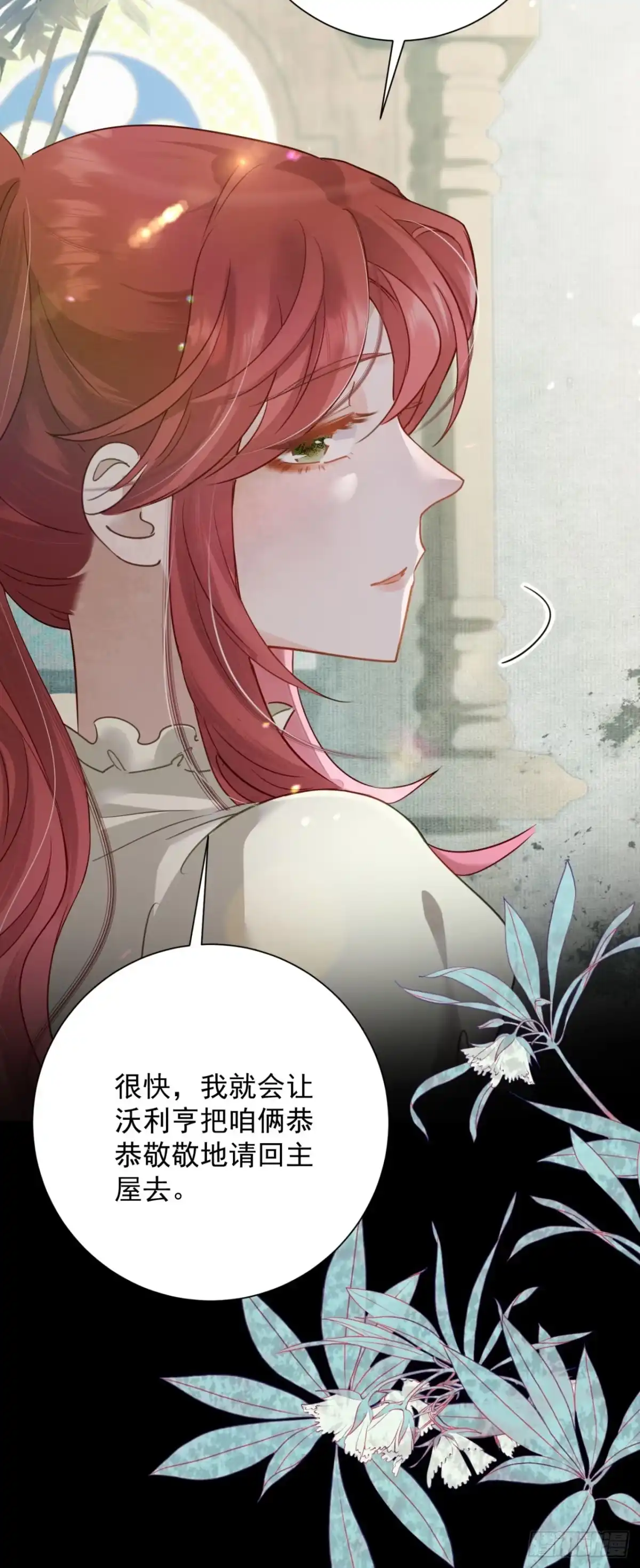 炮灰女配想上位 第14话 第27页