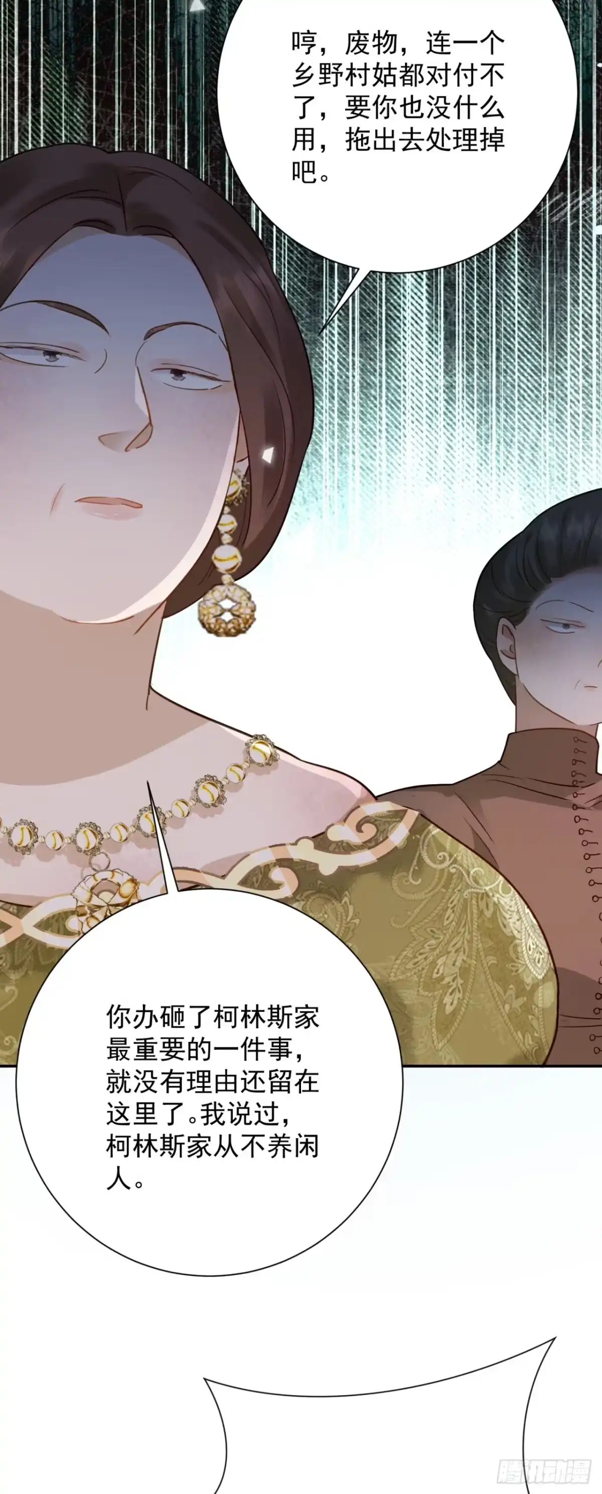 炮灰女配想上位 第14话 第37页