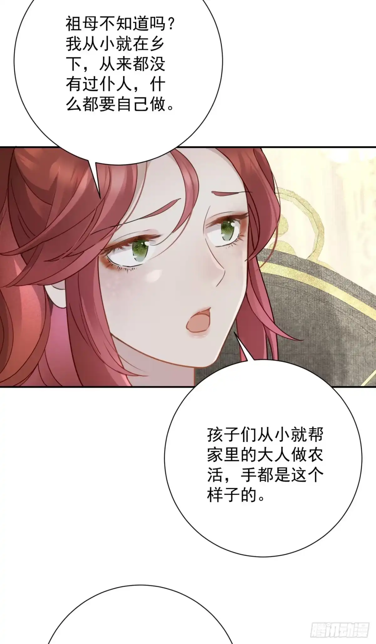 炮灰女配想上位 第14话 第4页