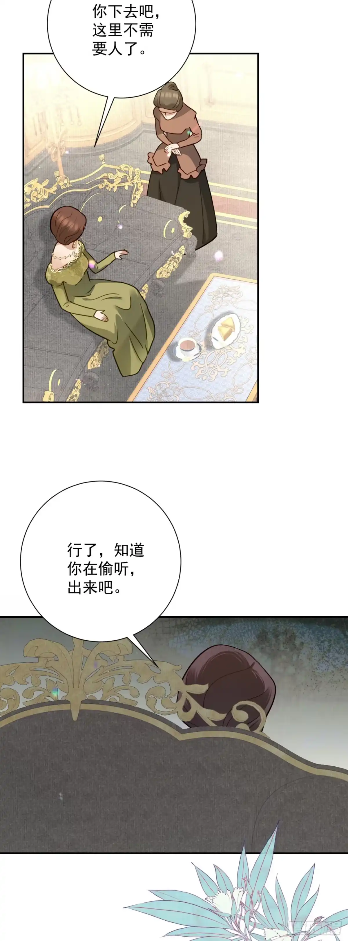 炮灰女配想上位 第14话 第42页