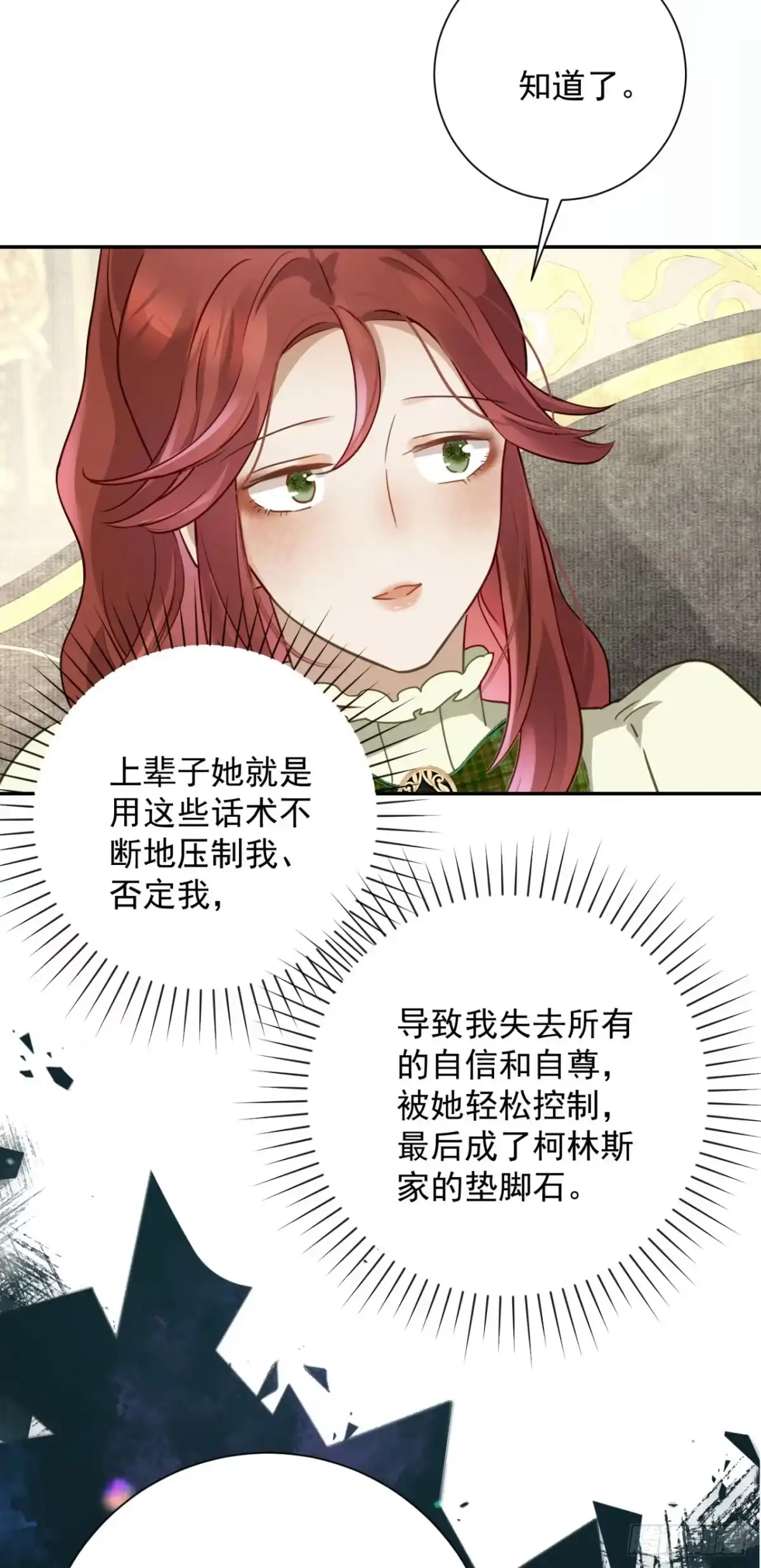 炮灰女配想上位 第14话 第9页