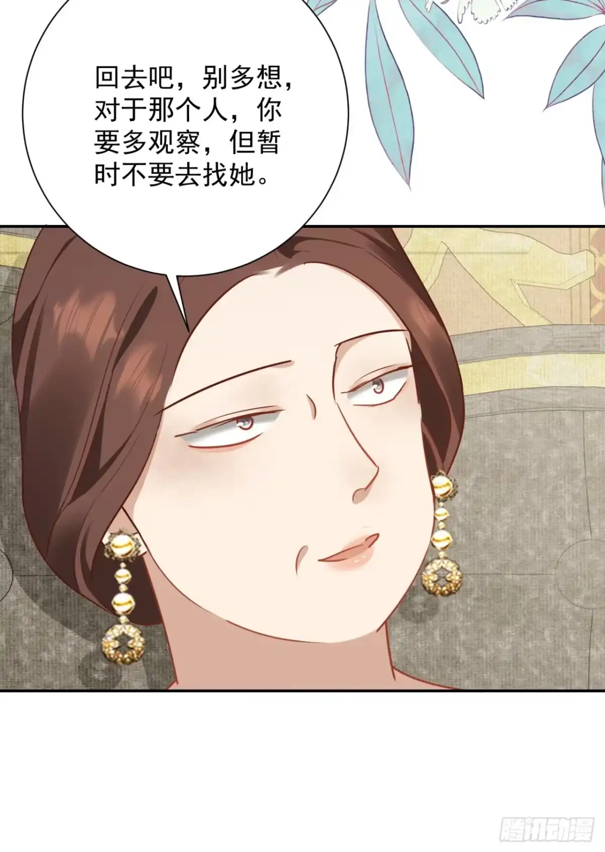 炮灰女配想上位 第15话 第13页