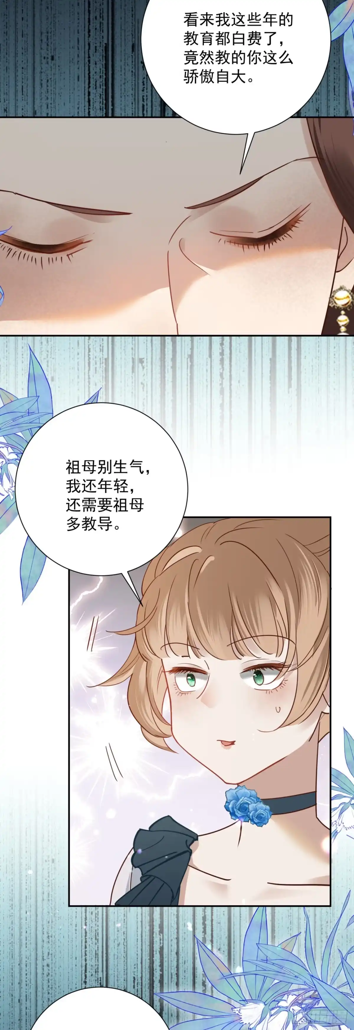 炮灰女配想上位 第15话 第4页