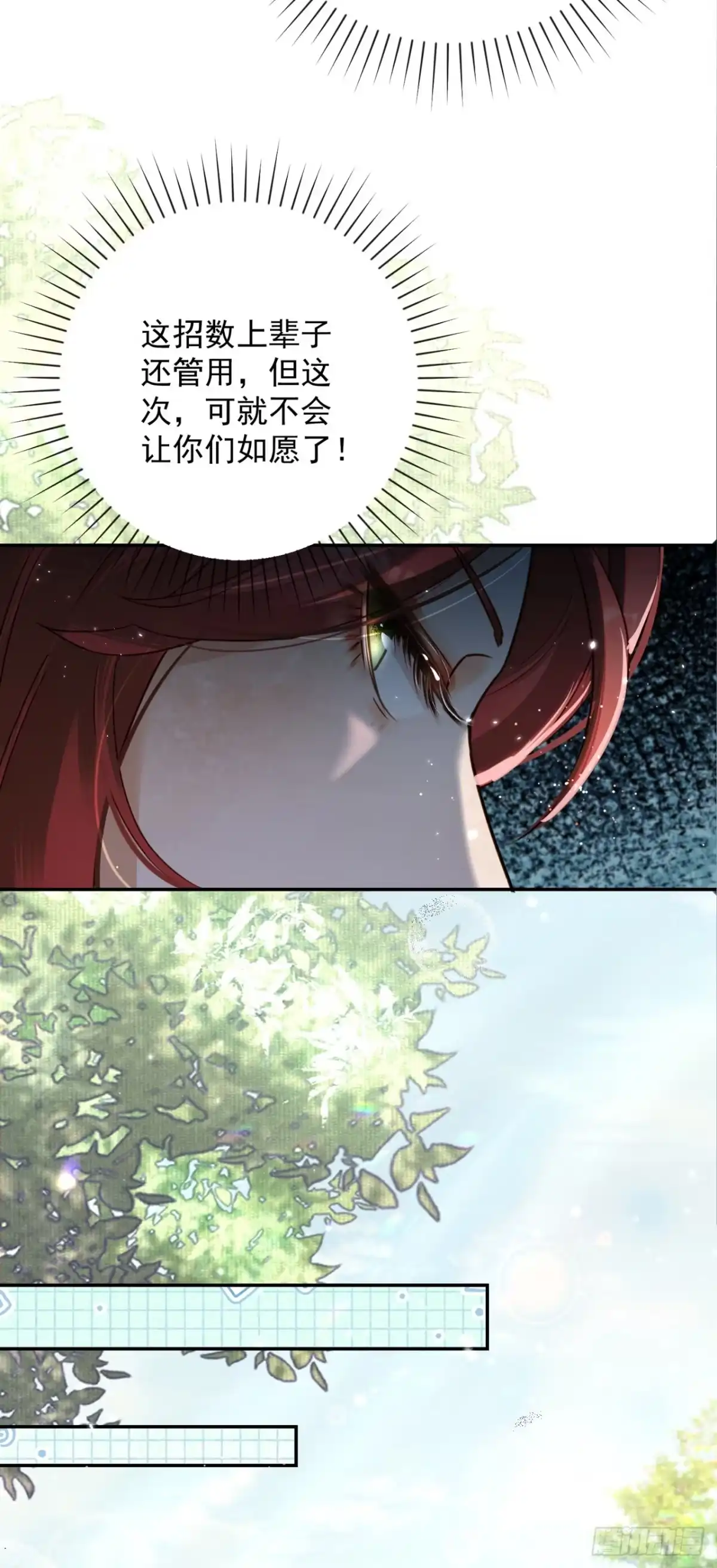 炮灰女配想上位 第16话 第20页