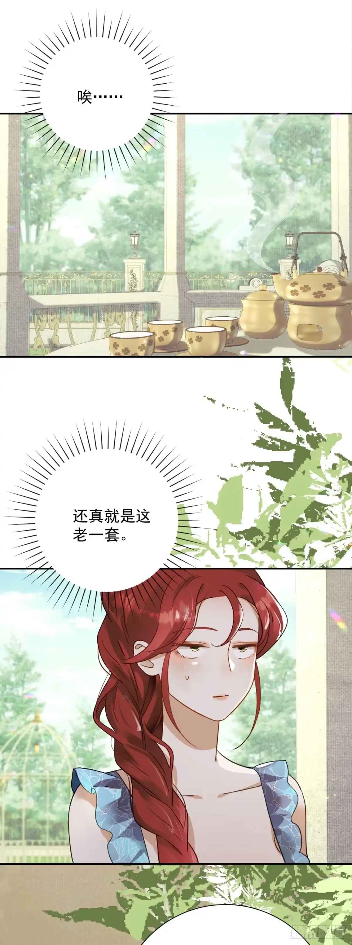 炮灰女配想上位 第16话 第23页