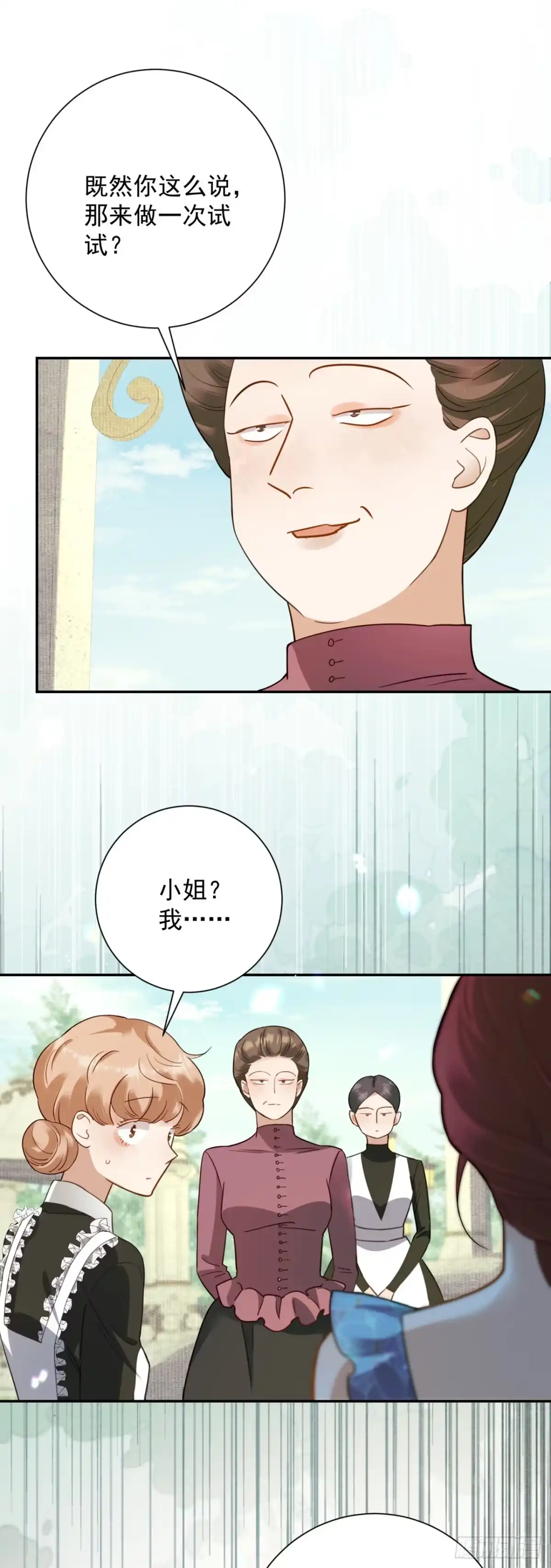 炮灰女配想上位 第16话 第26页