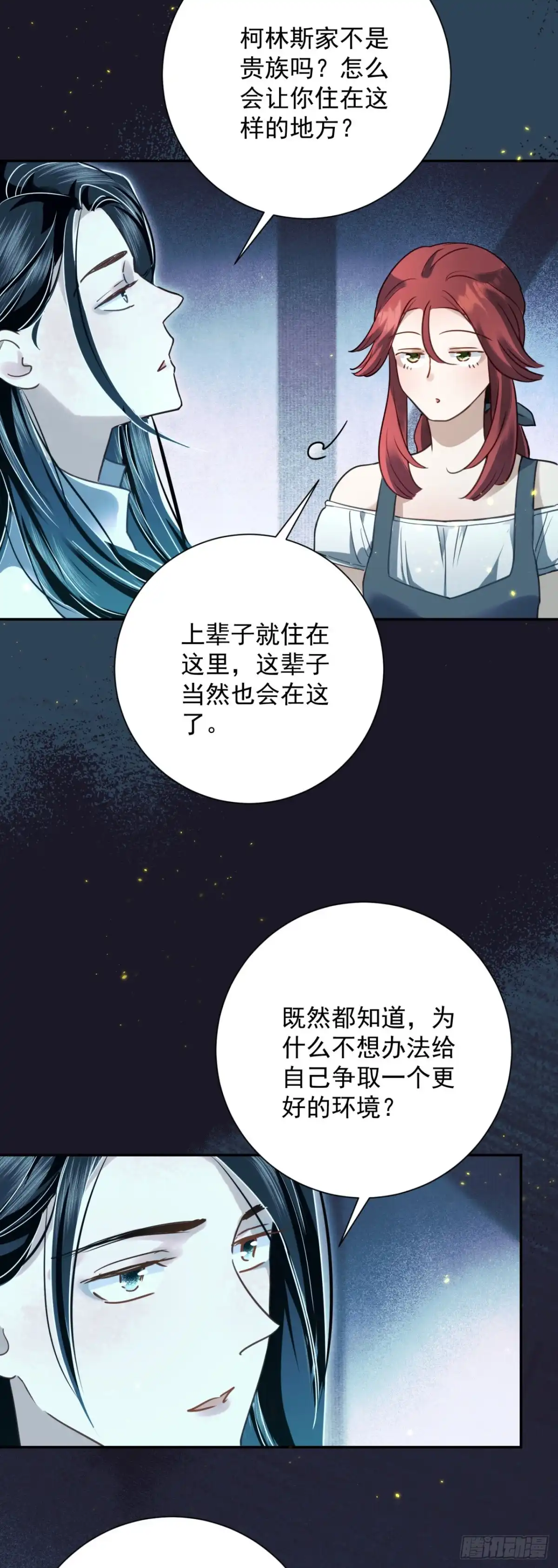 炮灰女配想上位 第16话 第4页