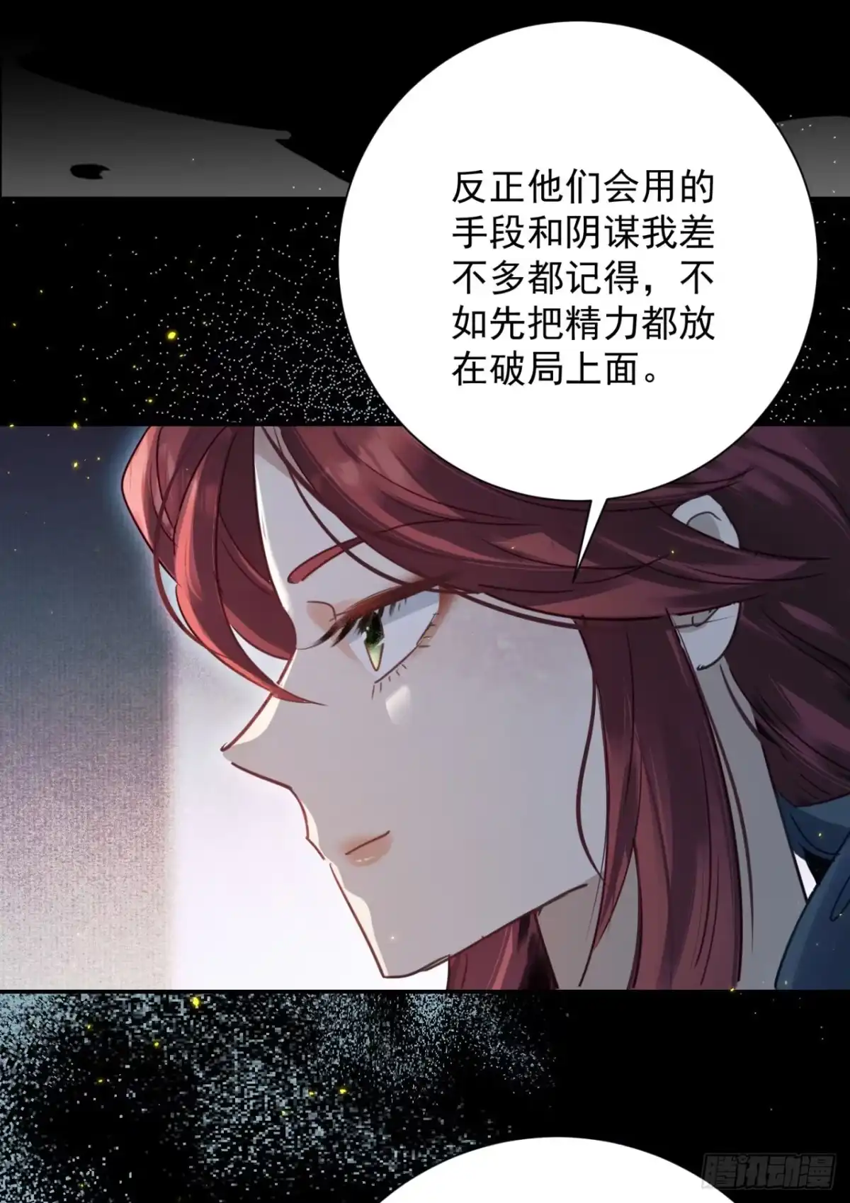 炮灰女配想上位 第16话 第6页
