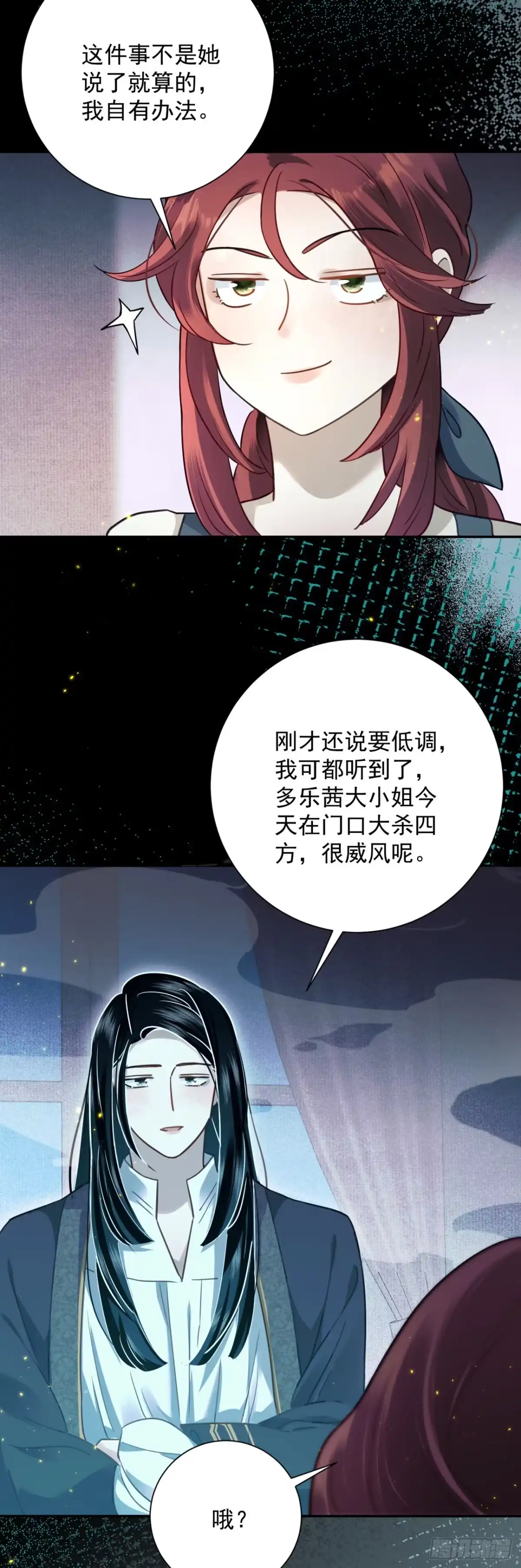 炮灰女配想上位 第16话 第8页