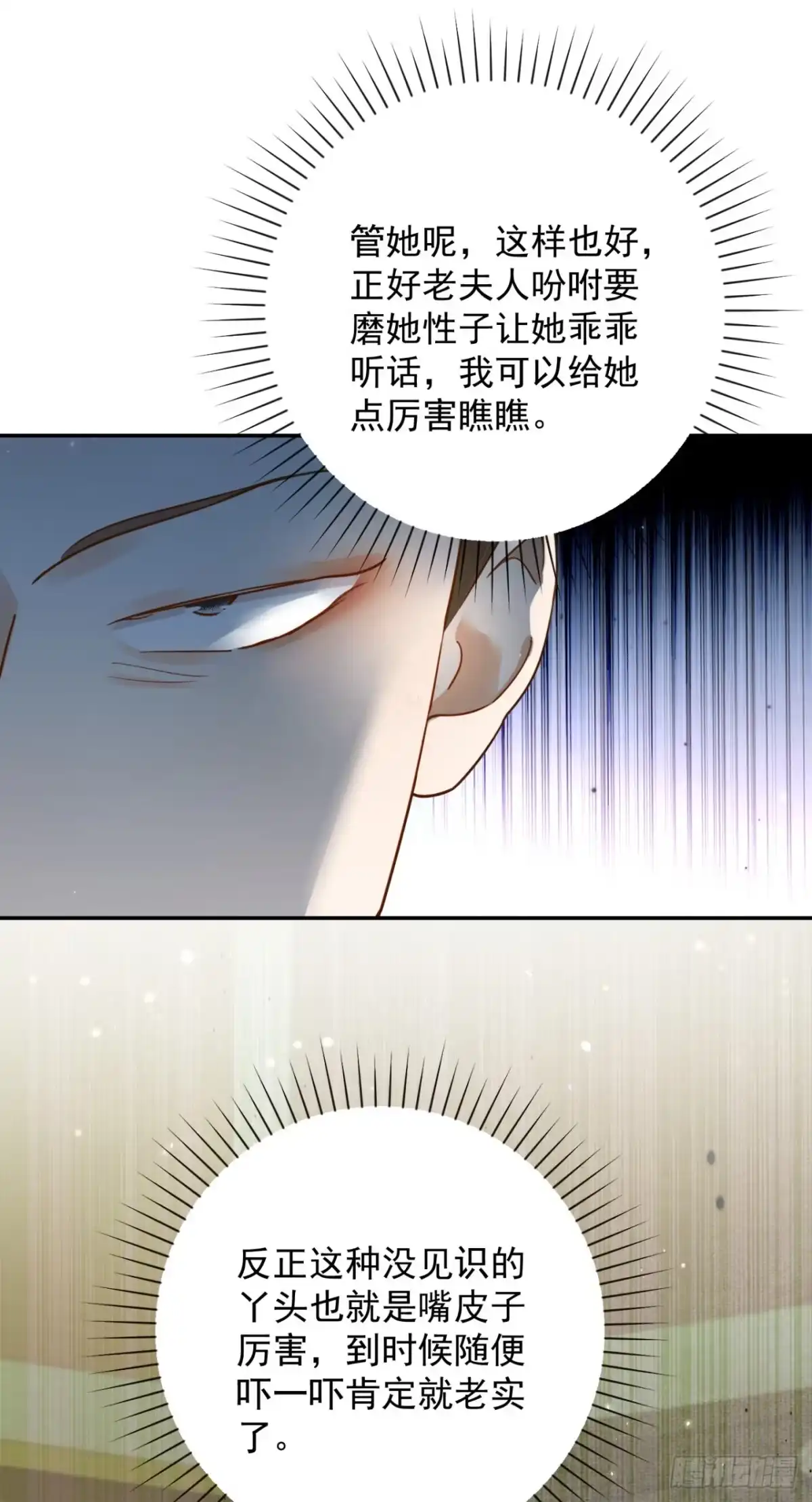 炮灰女配想上位 第17话 第12页