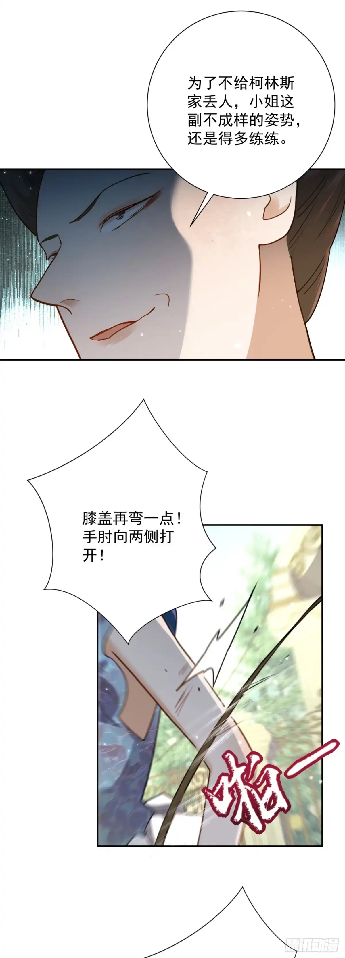 炮灰女配想上位 第17话 第24页
