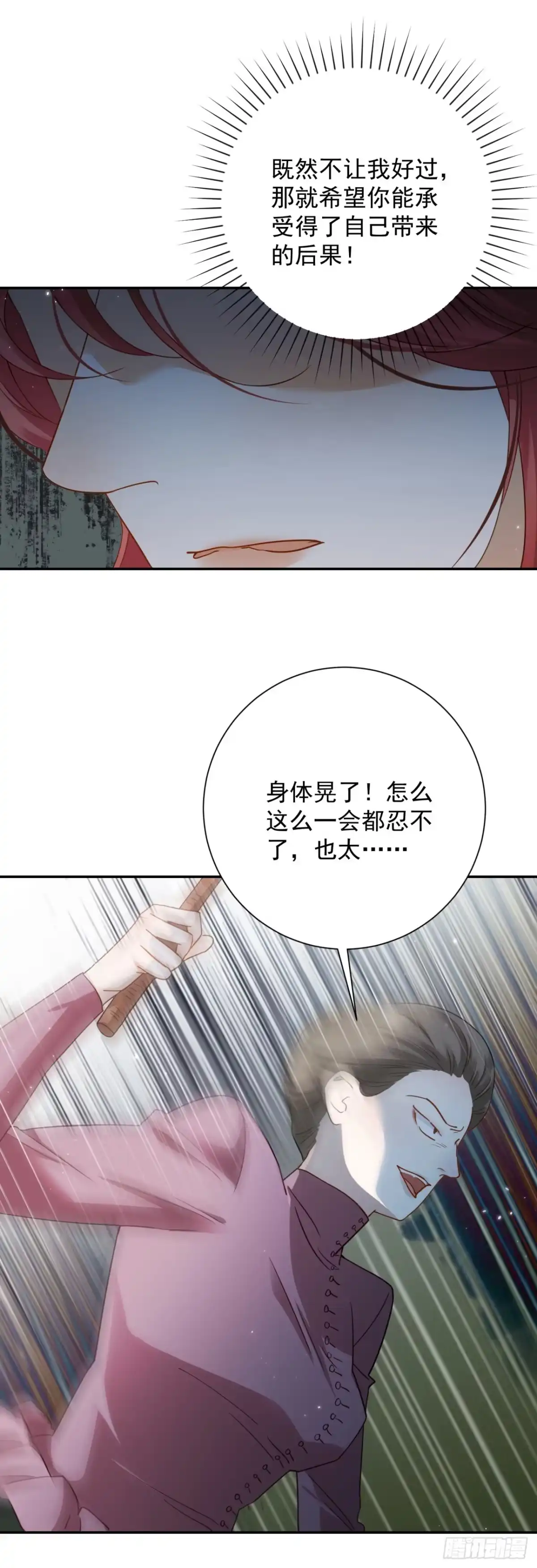 炮灰女配想上位 第17话 第30页