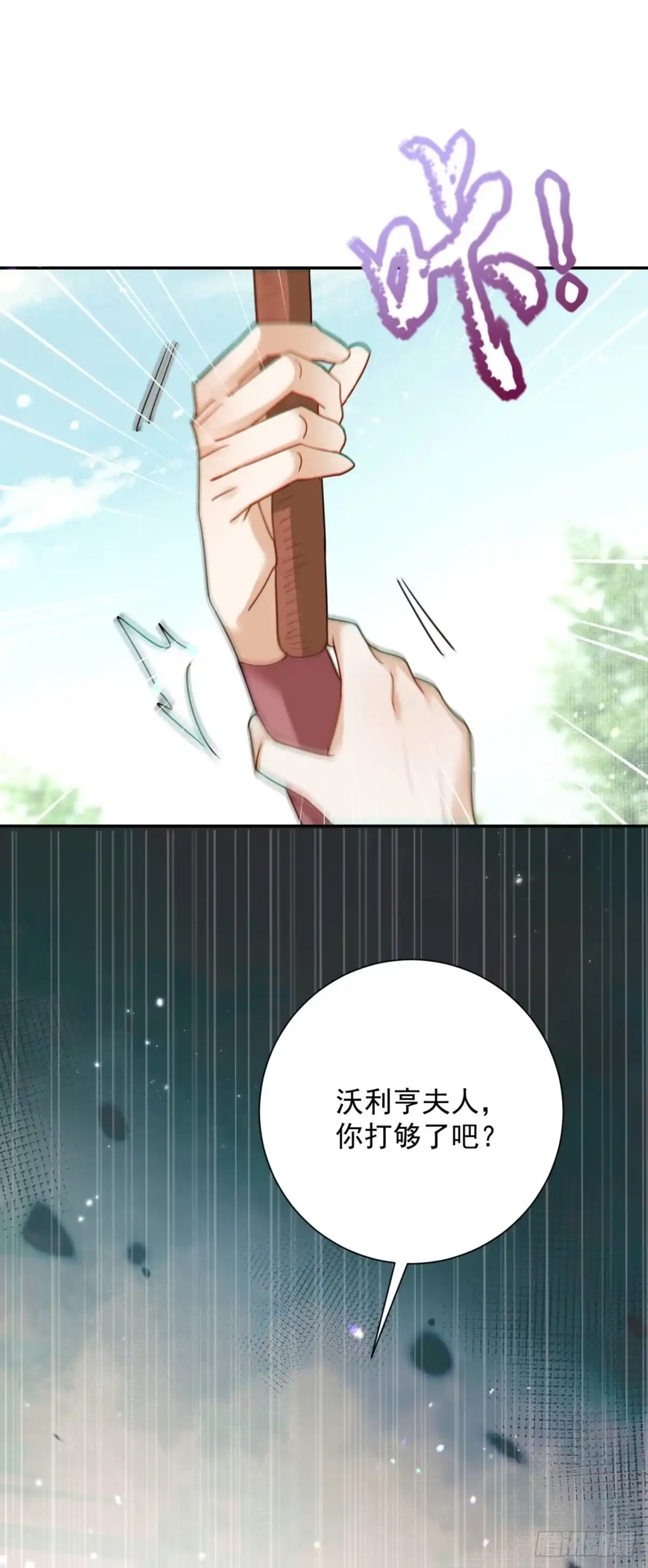 炮灰女配想上位 第17话 第31页