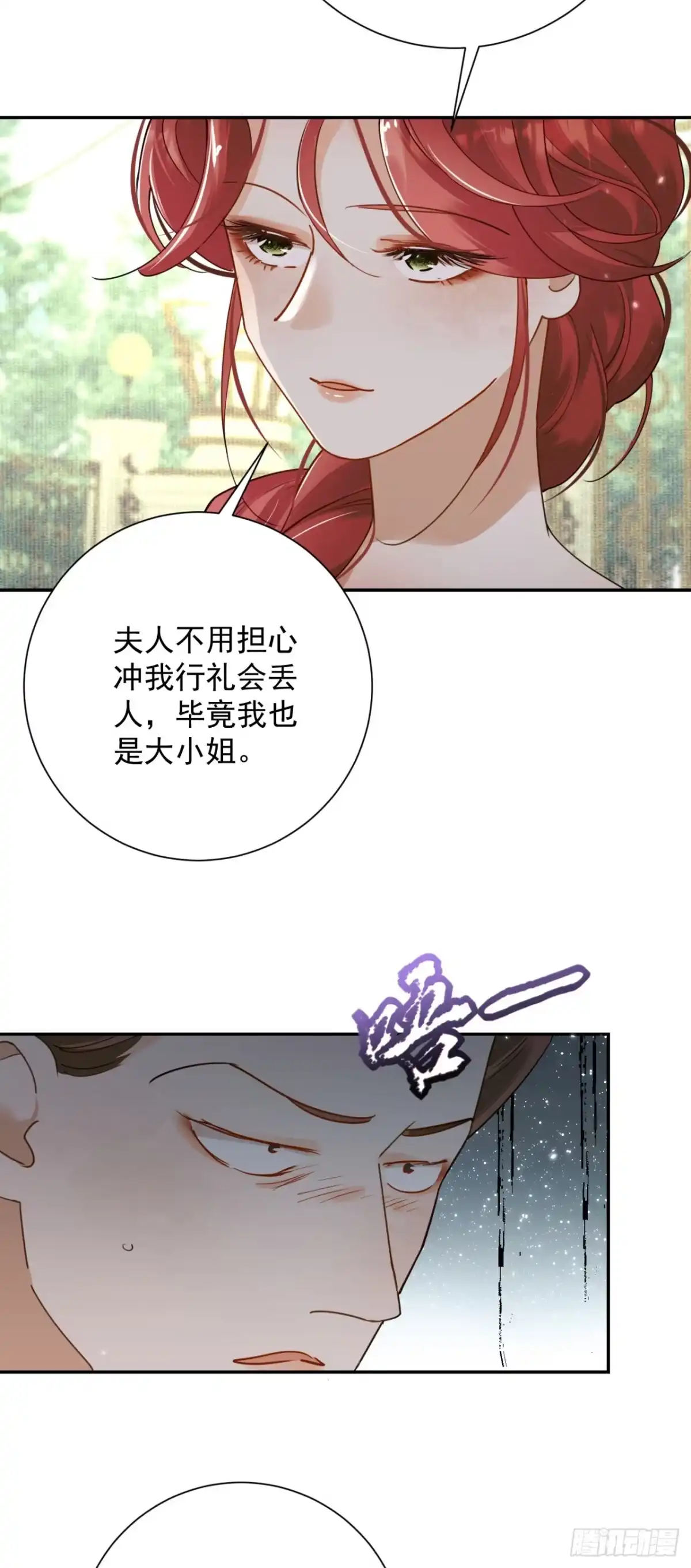 炮灰女配想上位 第17话 第36页