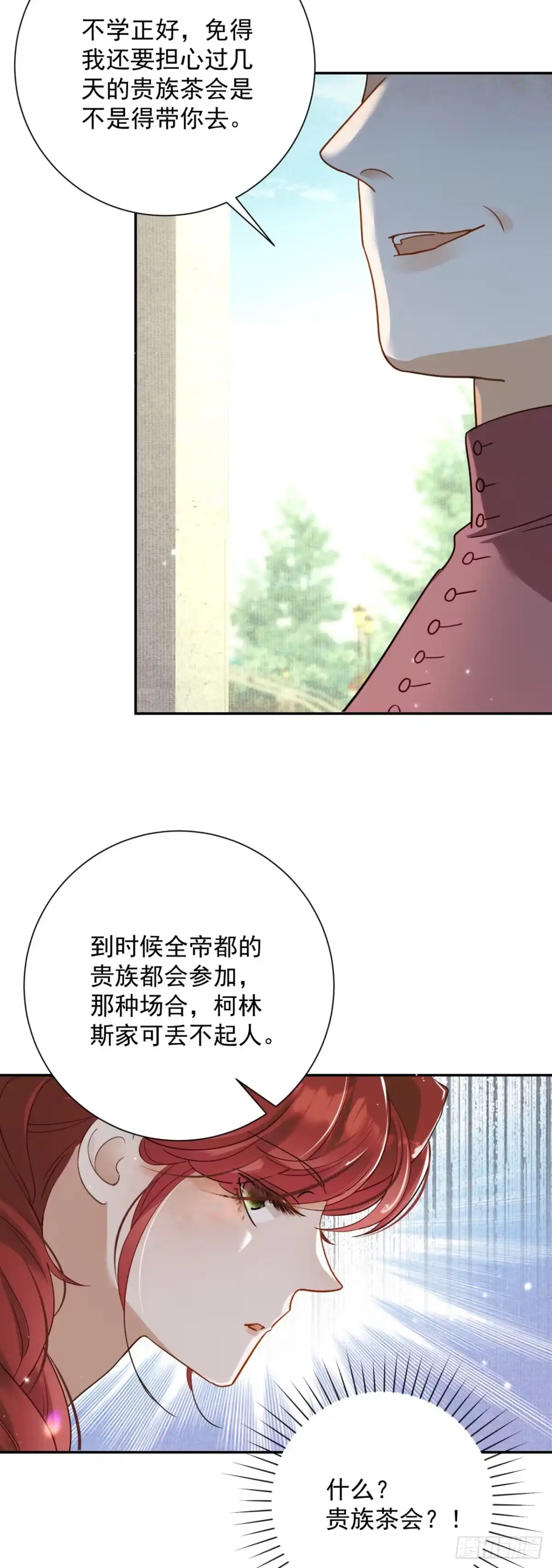 炮灰女配想上位 第17话 第4页