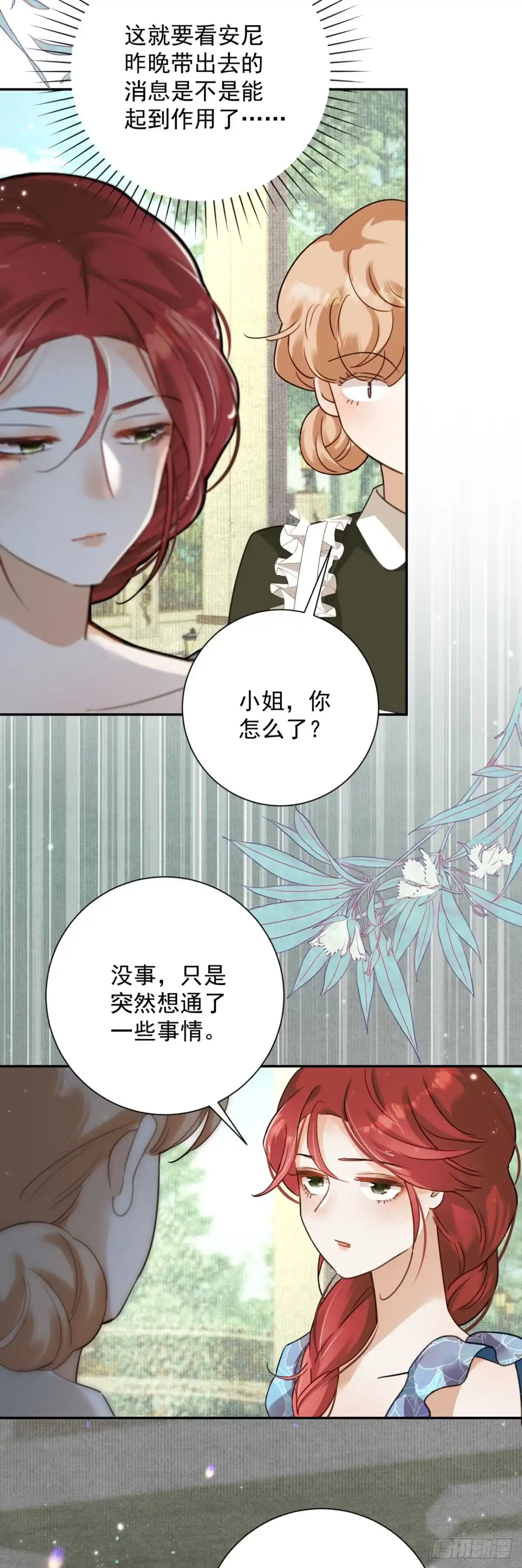 炮灰女配想上位 第17话 第9页