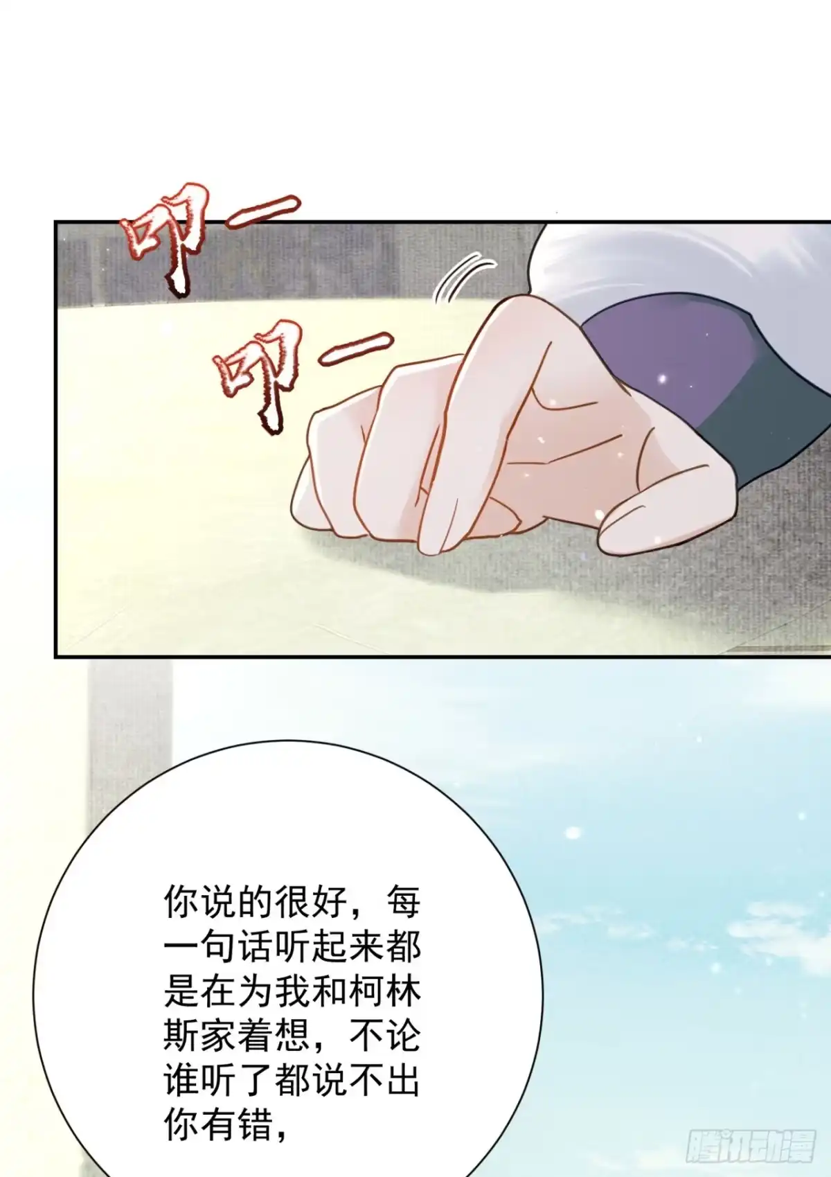 炮灰女配想上位 第18话 第16页
