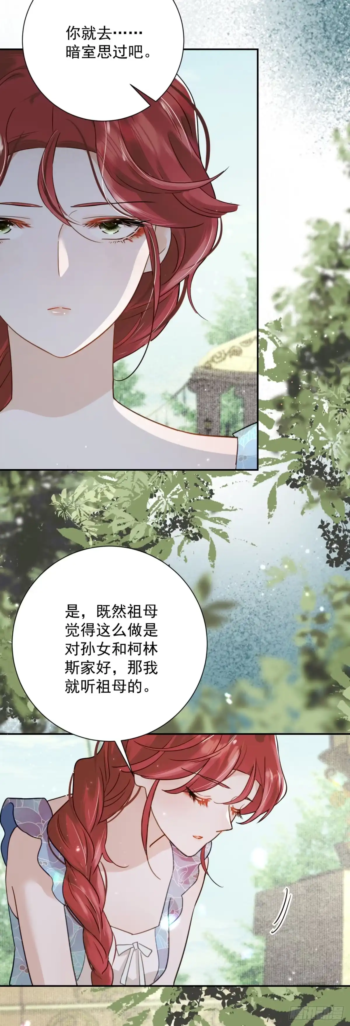 炮灰女配想上位 第18话 第20页