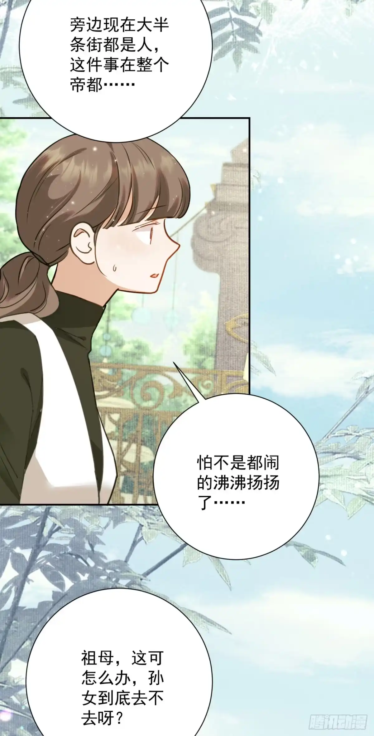 炮灰女配想上位 第18话 第29页