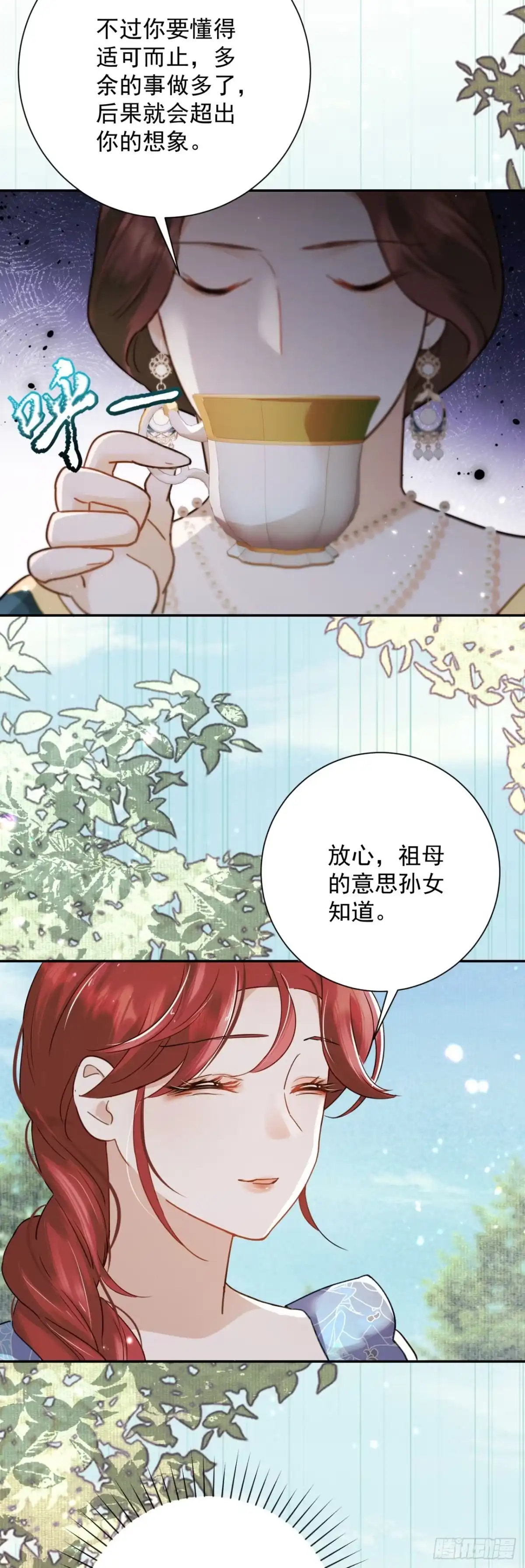 炮灰女配想上位 第18话 第35页