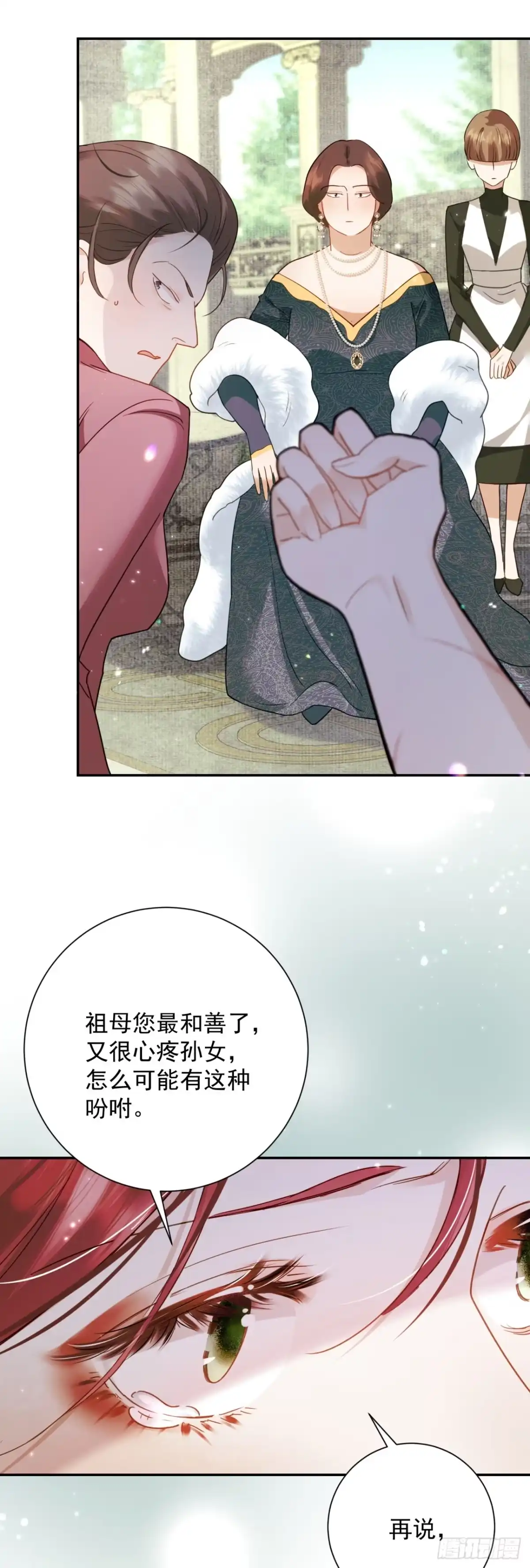 炮灰女配想上位 第18话 第7页