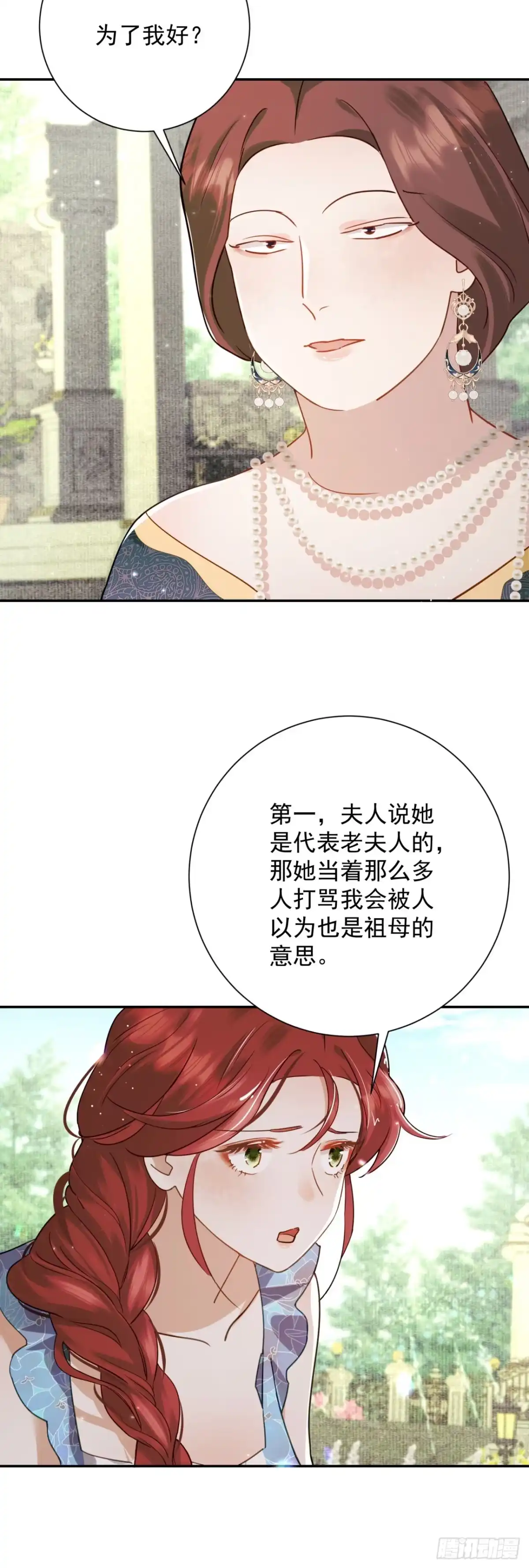 炮灰女配想上位 第18话 第9页