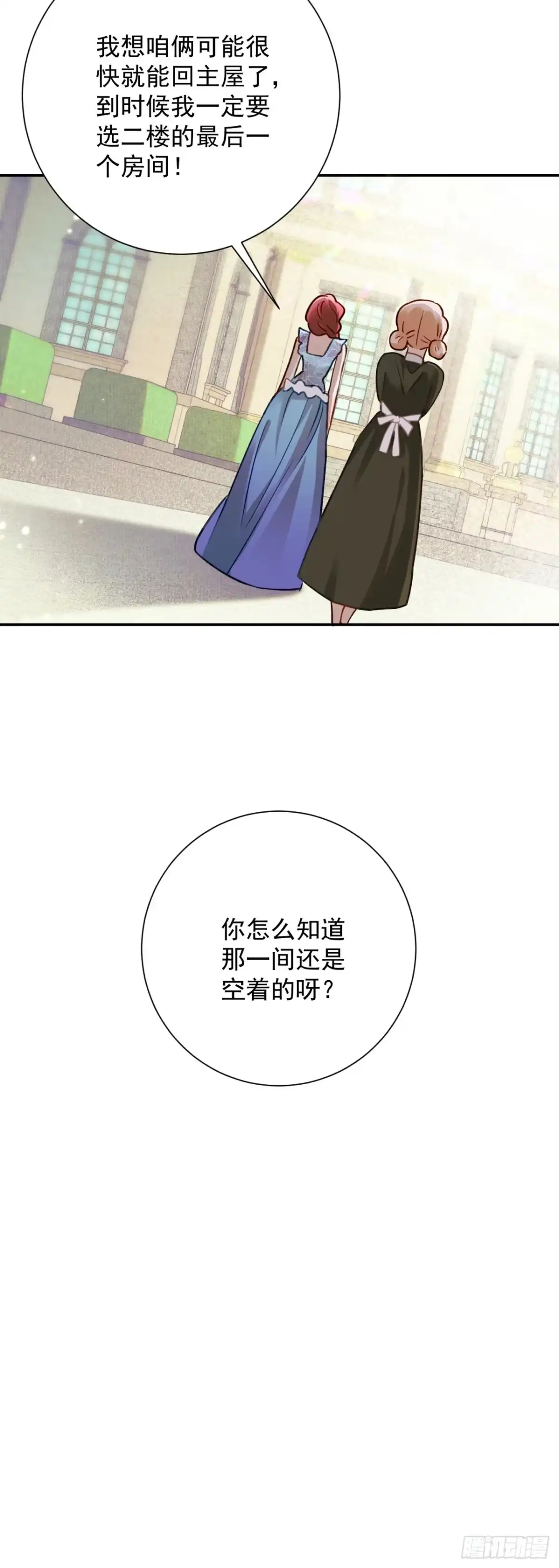 炮灰女配想上位 第19话 第10页