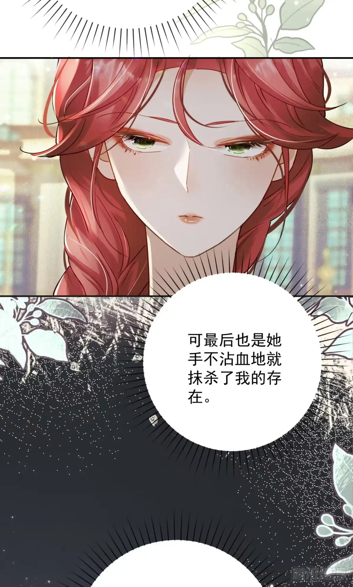 炮灰女配想上位 第19话 第24页