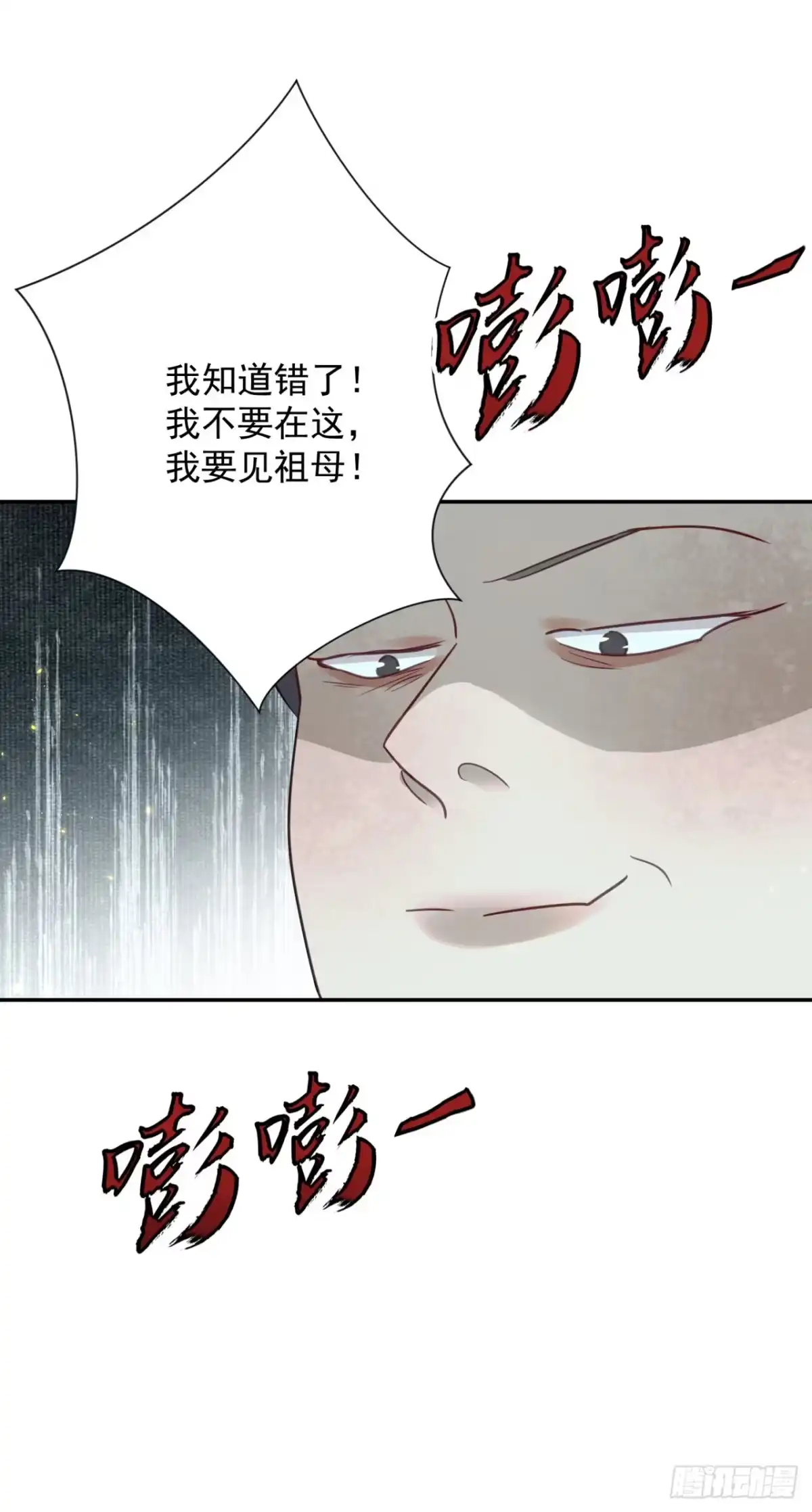 炮灰女配想上位 第19话 第38页