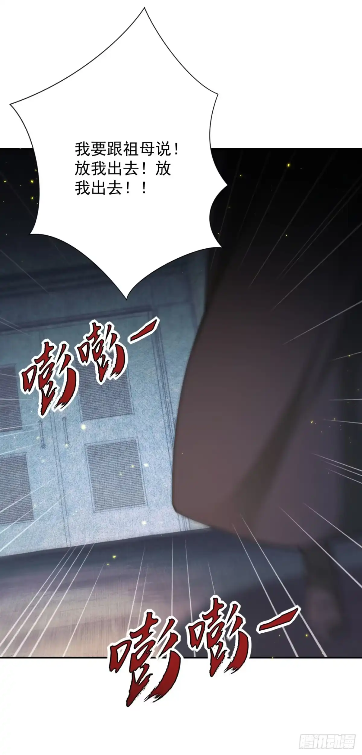 炮灰女配想上位 第19话 第39页