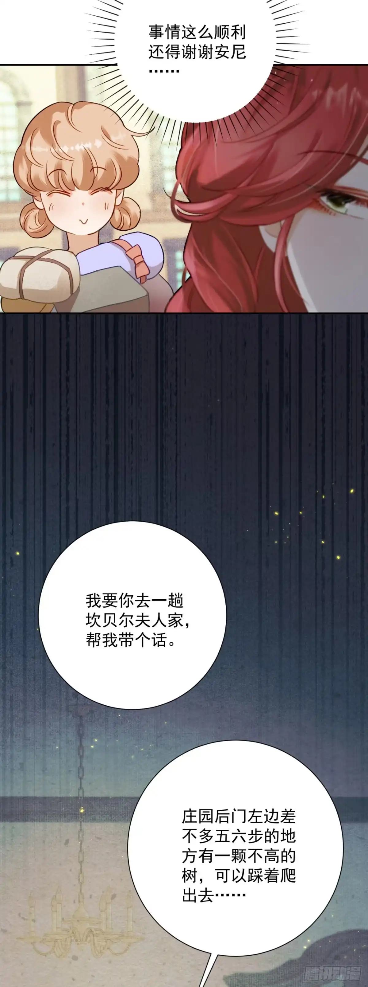 炮灰女配想上位 第19话 第4页