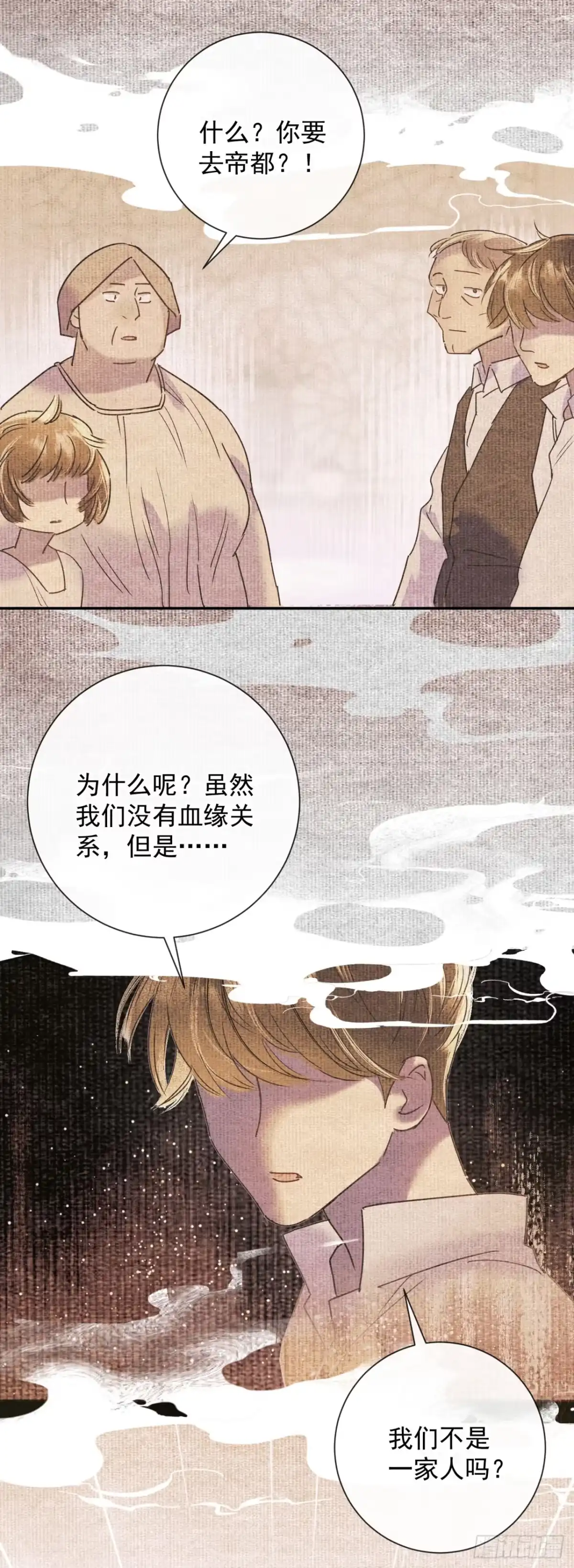 炮灰女配想上位 第1话 第18页